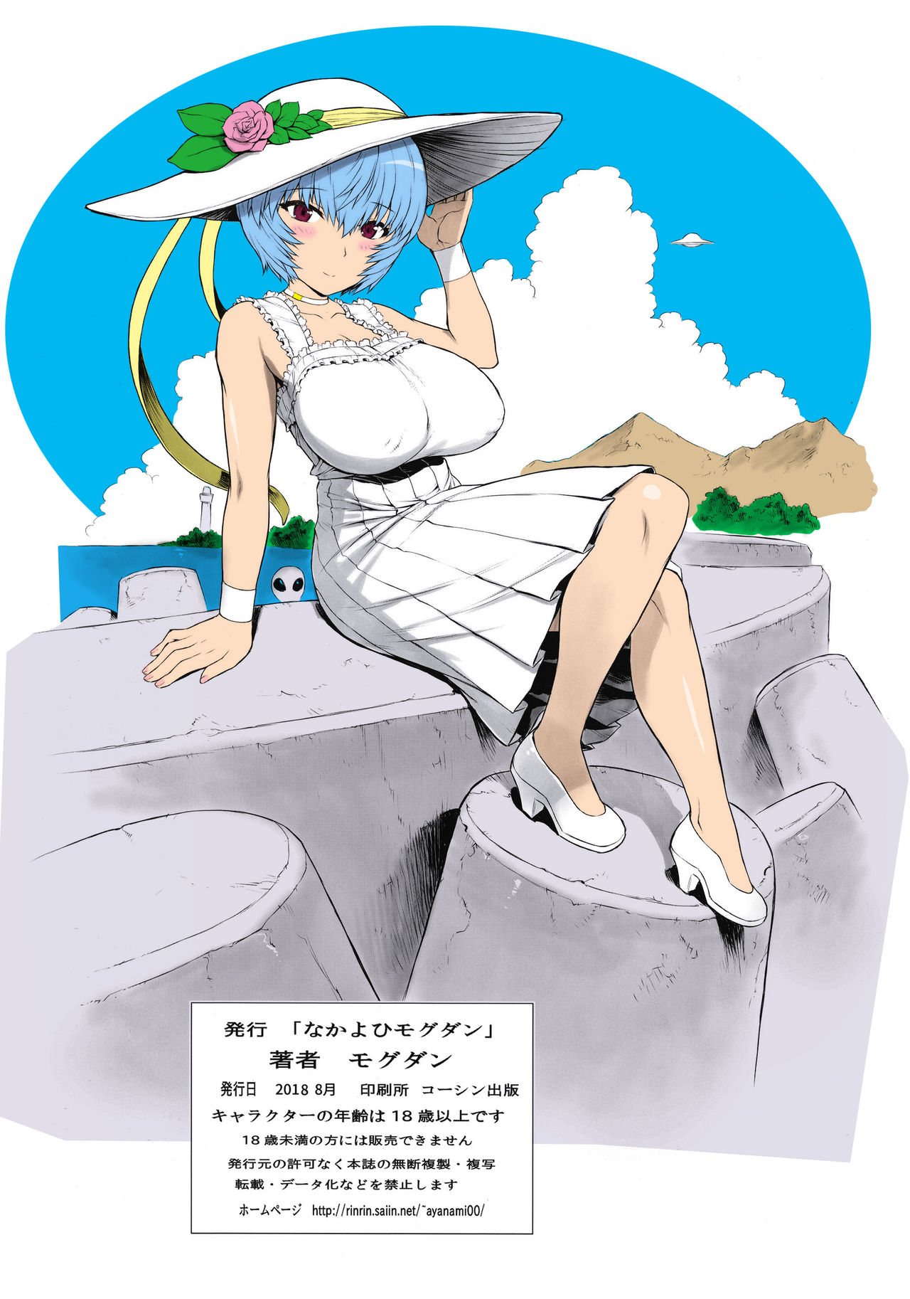 (C94) [なかよひモグダン (モグダン)] 綾波第9回 綾波日記 (新世紀エヴァンゲリオン) [中国翻訳] [カラー化]