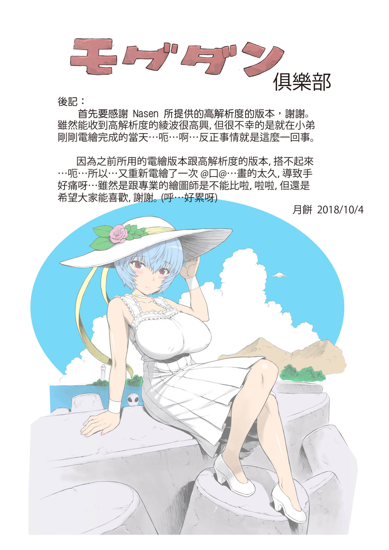 (C94) [なかよひモグダン (モグダン)] 綾波第9回 綾波日記 (新世紀エヴァンゲリオン) [中国翻訳] [カラー化]