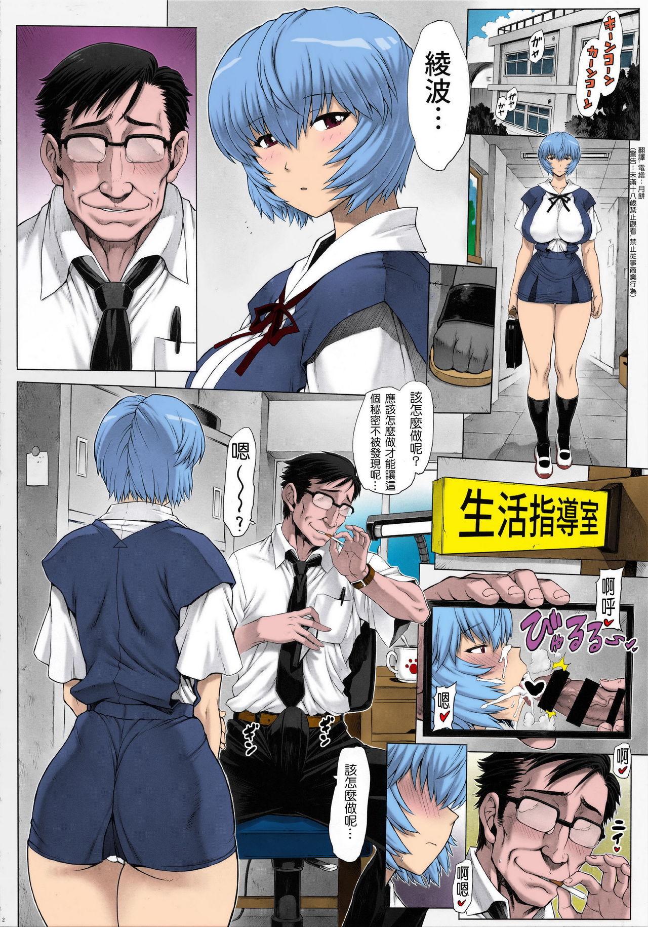 (C94) [なかよひモグダン (モグダン)] 綾波第9回 綾波日記 (新世紀エヴァンゲリオン) [中国翻訳] [カラー化]
