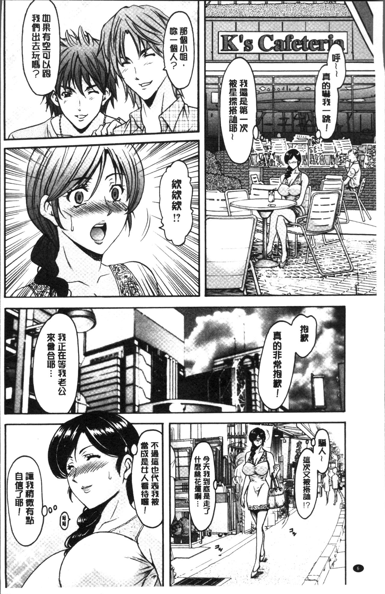 [星野竜一] 人妻不倫沼 [中国翻訳]