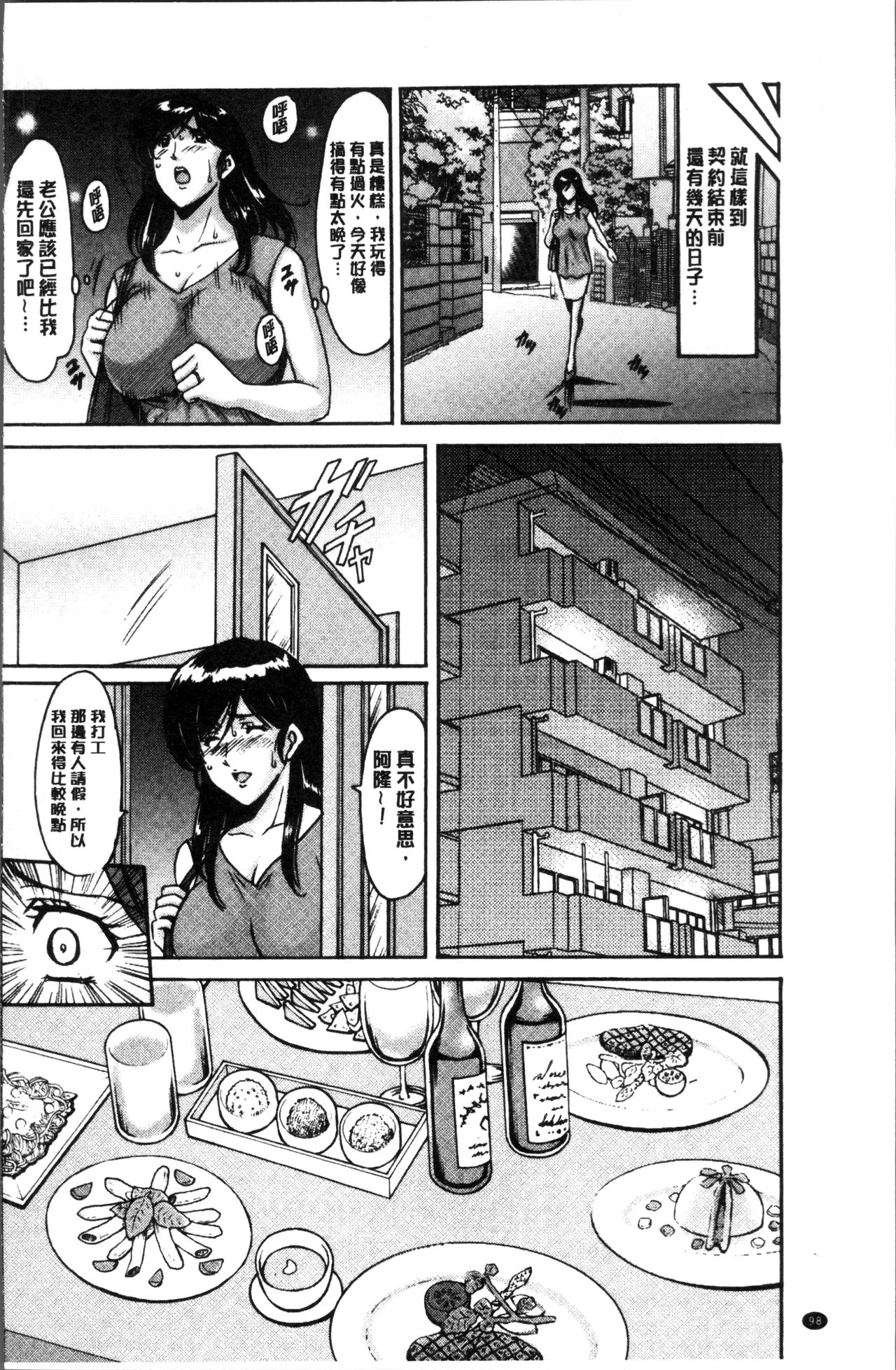 [星野竜一] 人妻不倫沼 [中国翻訳]