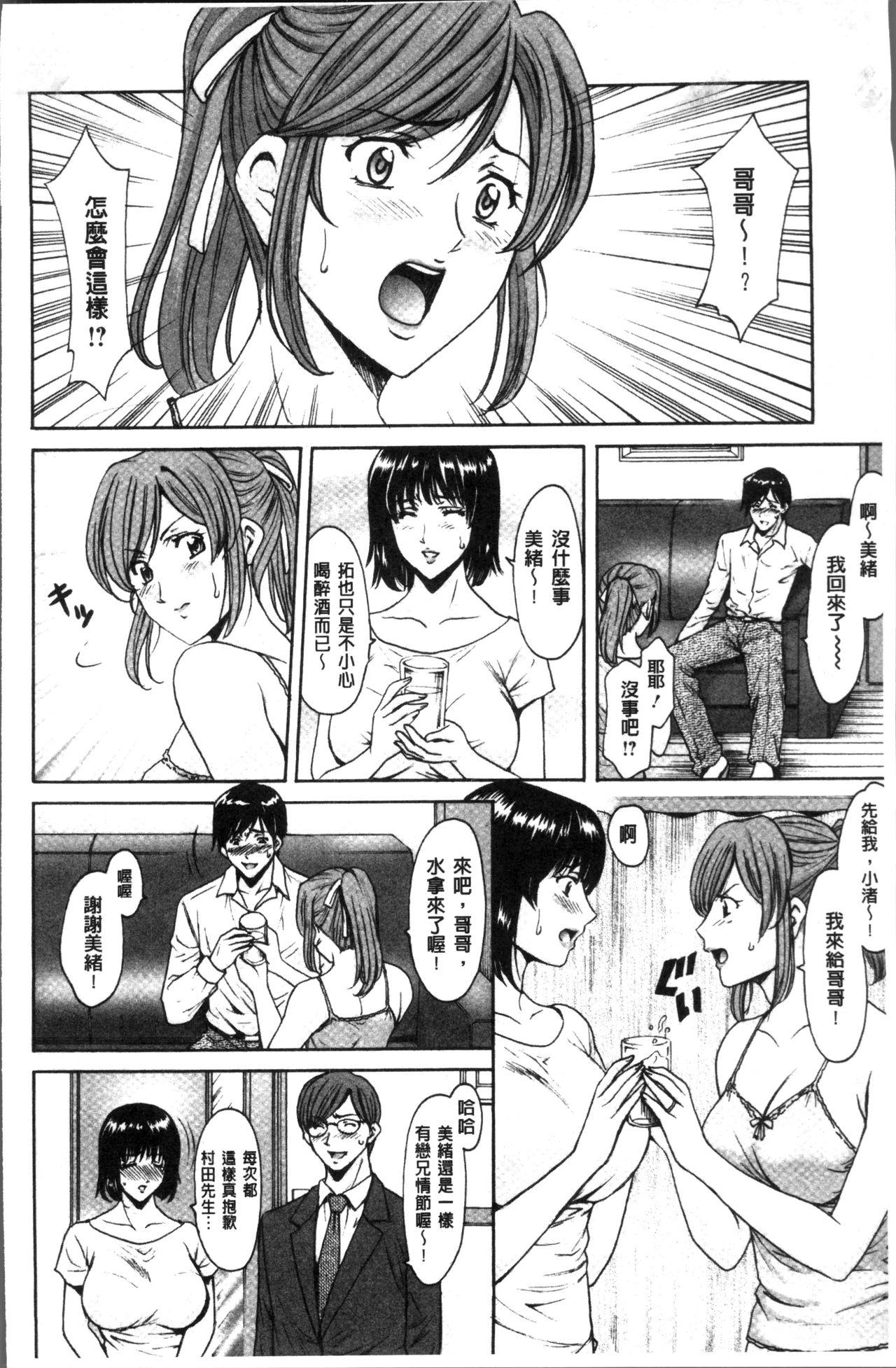 [星野竜一] 人妻不倫沼 [中国翻訳]