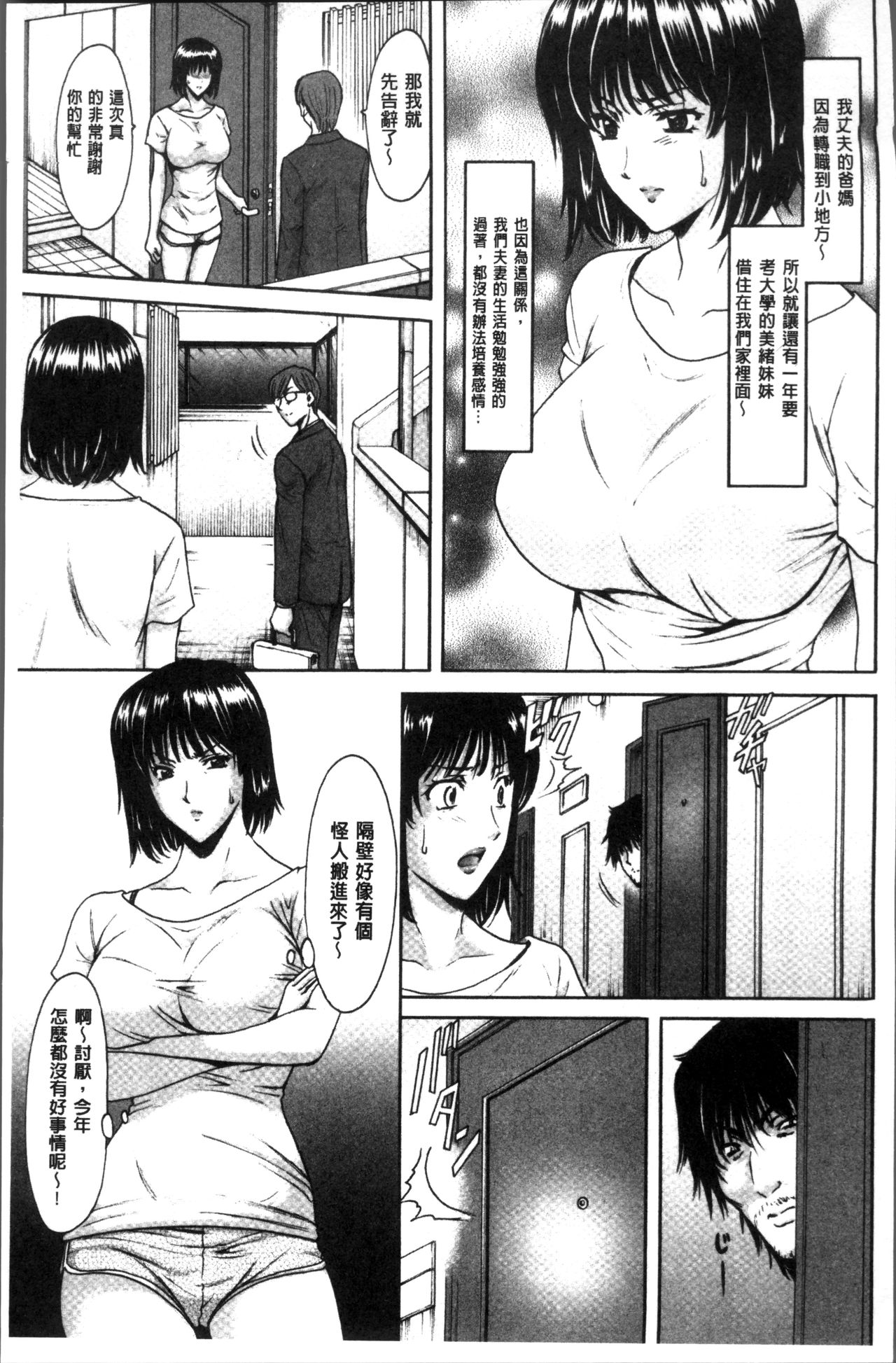 [星野竜一] 人妻不倫沼 [中国翻訳]