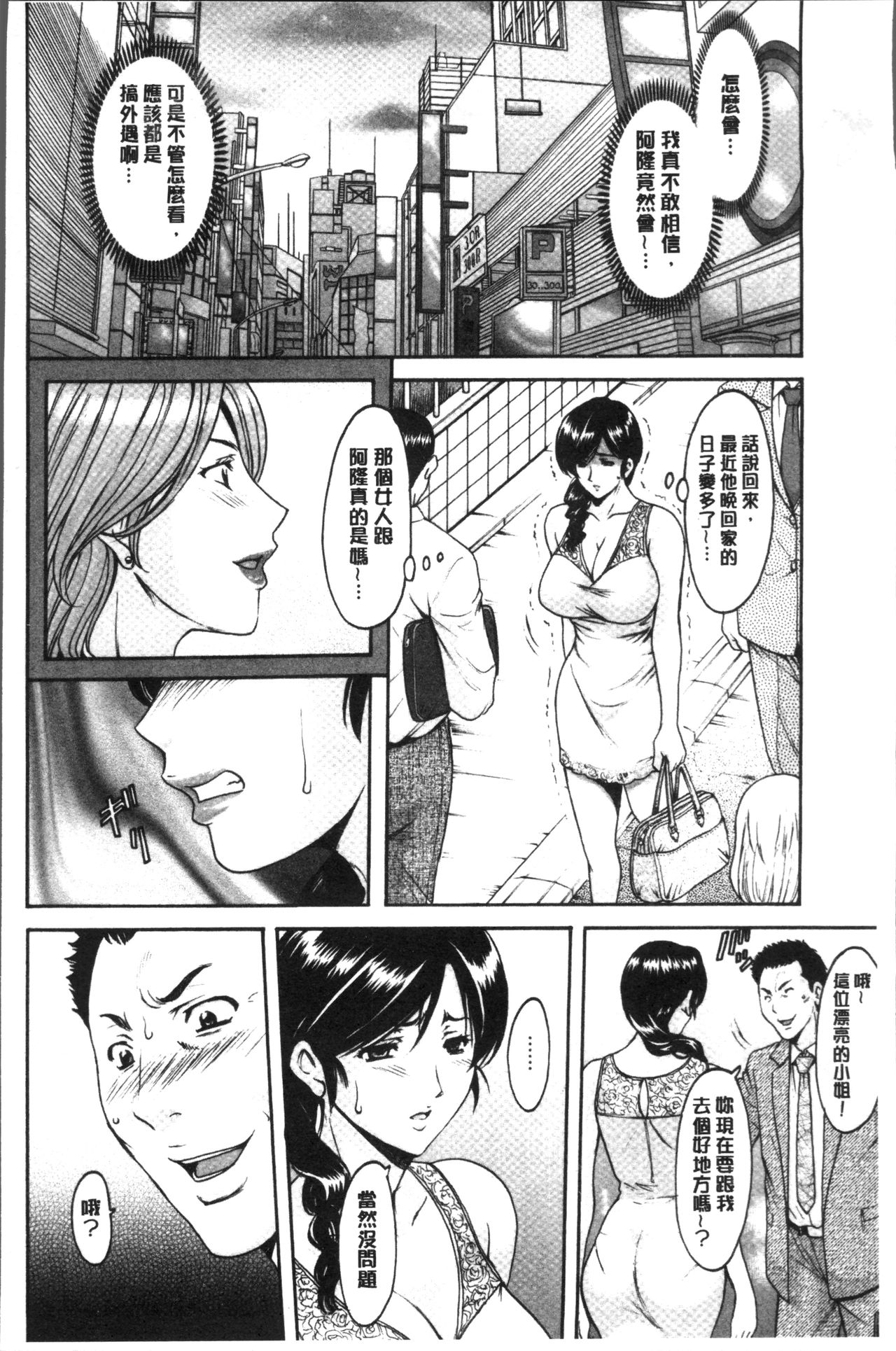 [星野竜一] 人妻不倫沼 [中国翻訳]
