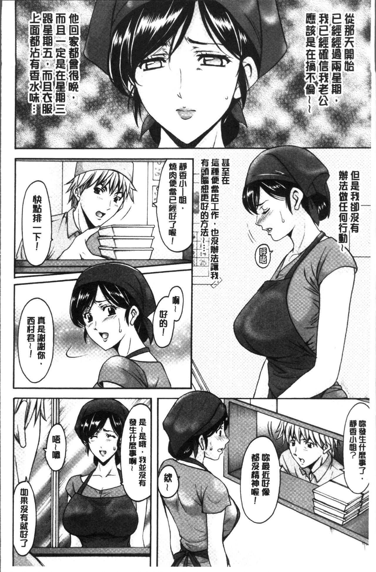 [星野竜一] 人妻不倫沼 [中国翻訳]
