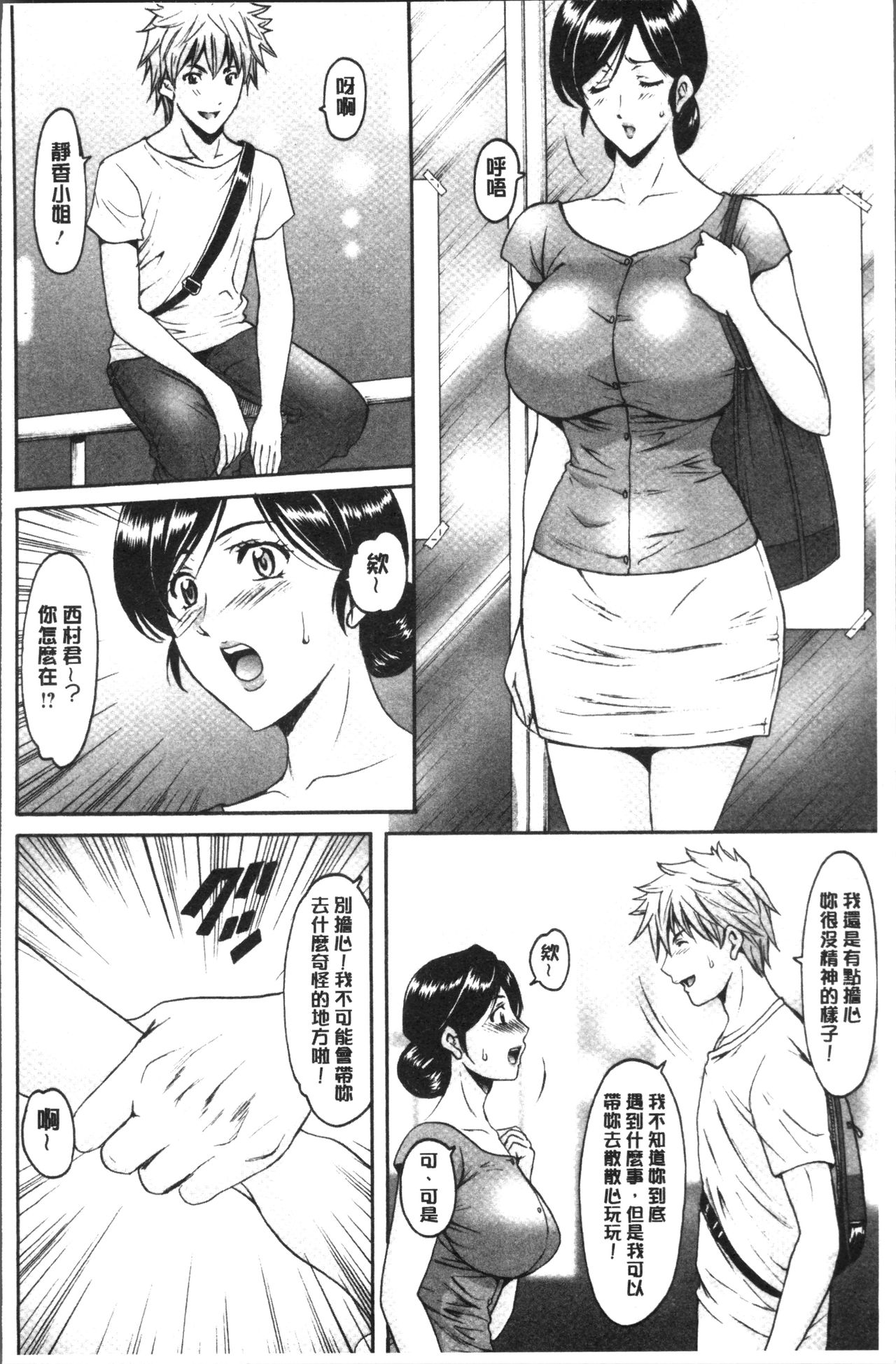 [星野竜一] 人妻不倫沼 [中国翻訳]
