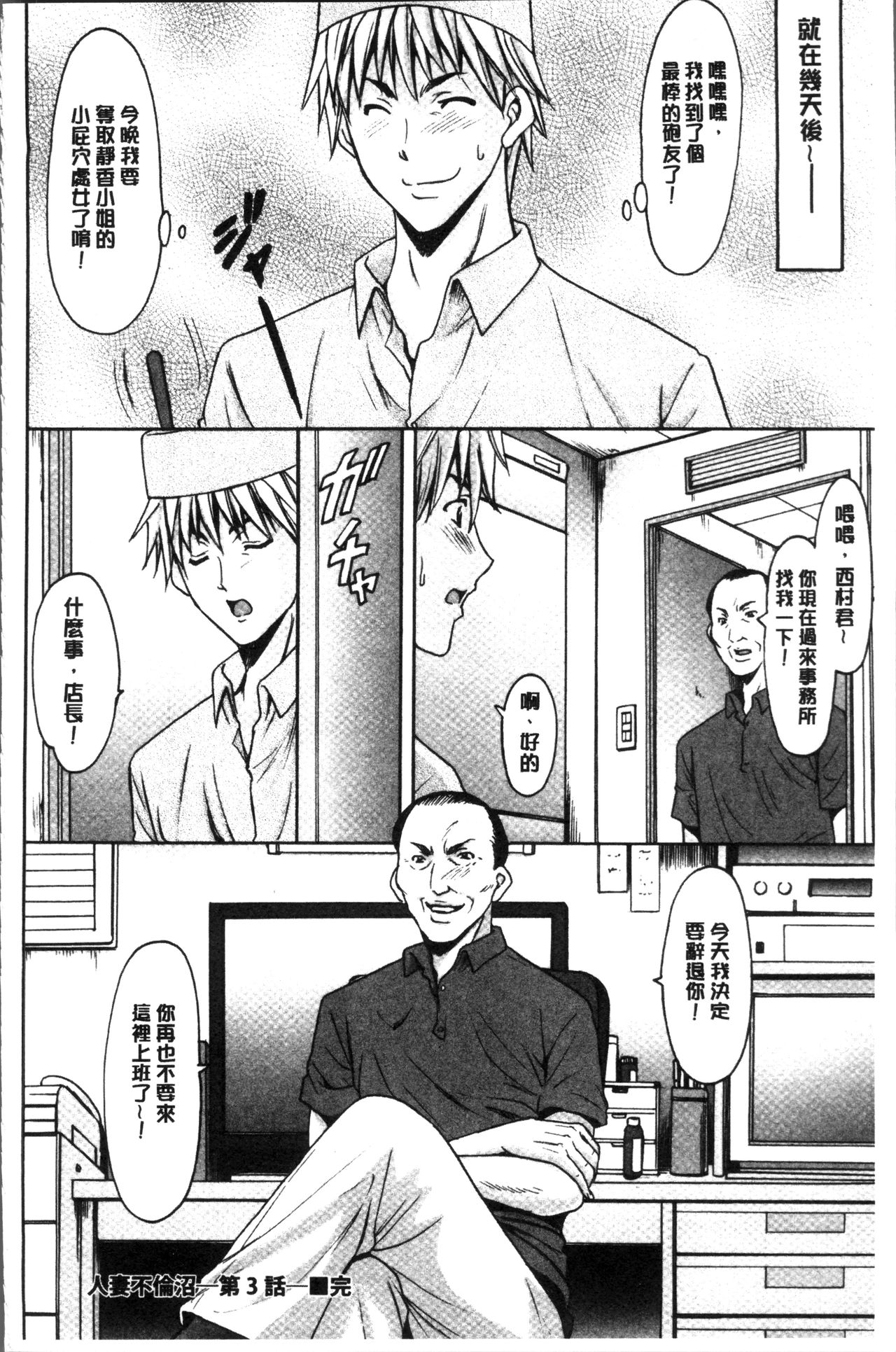[星野竜一] 人妻不倫沼 [中国翻訳]