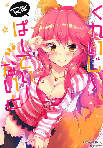 (Servant Mythology) [HappyBirthday (丸ちゃん。)] くれいじーぱーてぃーないと (Fate/Grand Order)