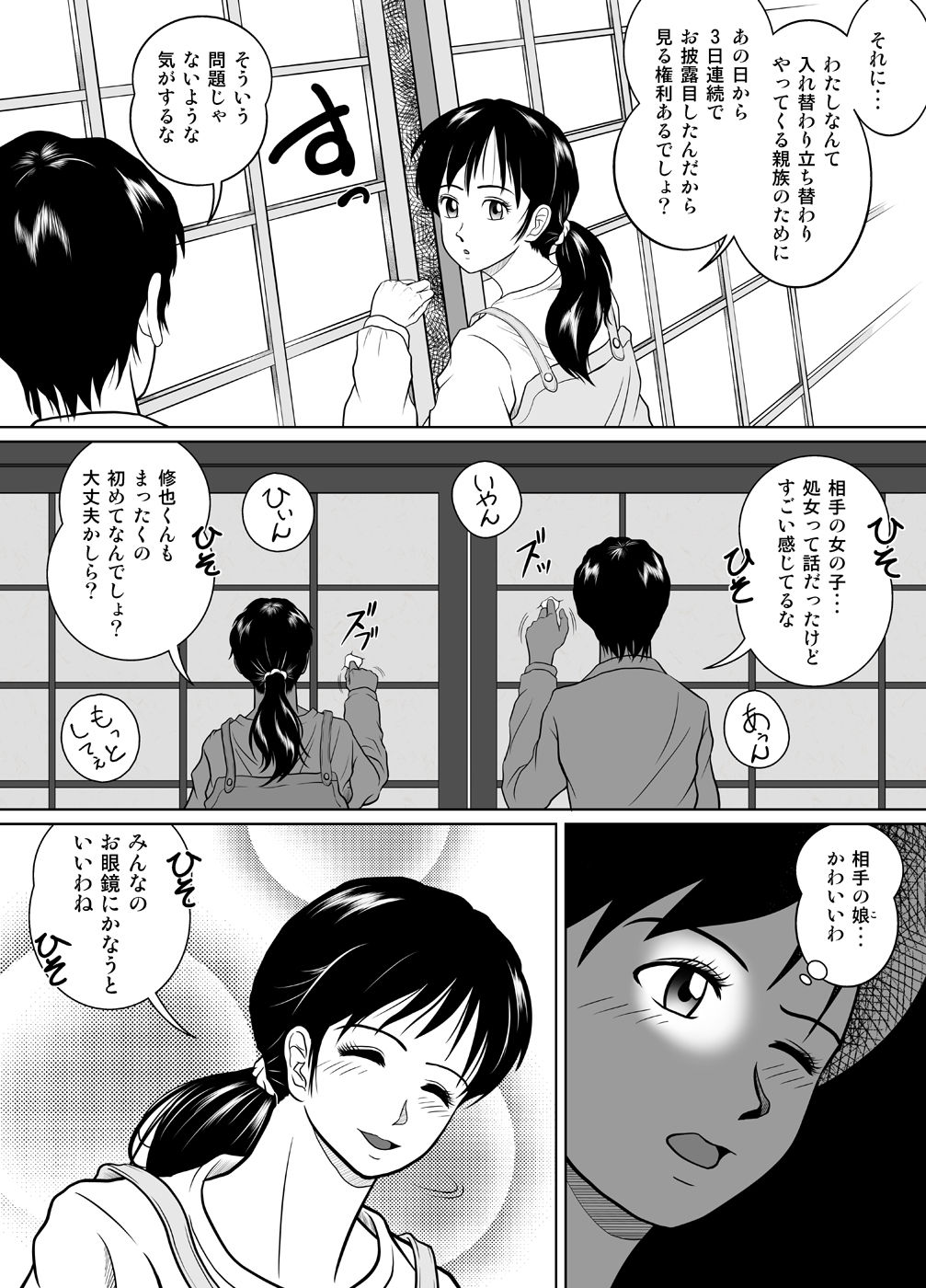 [神楽ひつじ] 玉の輿に乗るのも大変よね