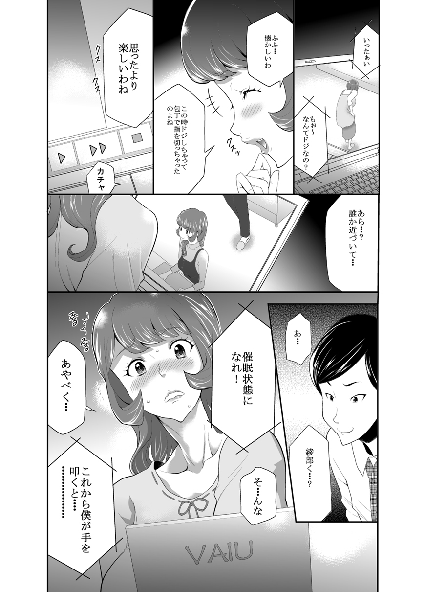 [香月亭 (香月りお)] ママは催眠中毒! 15 [DL版]