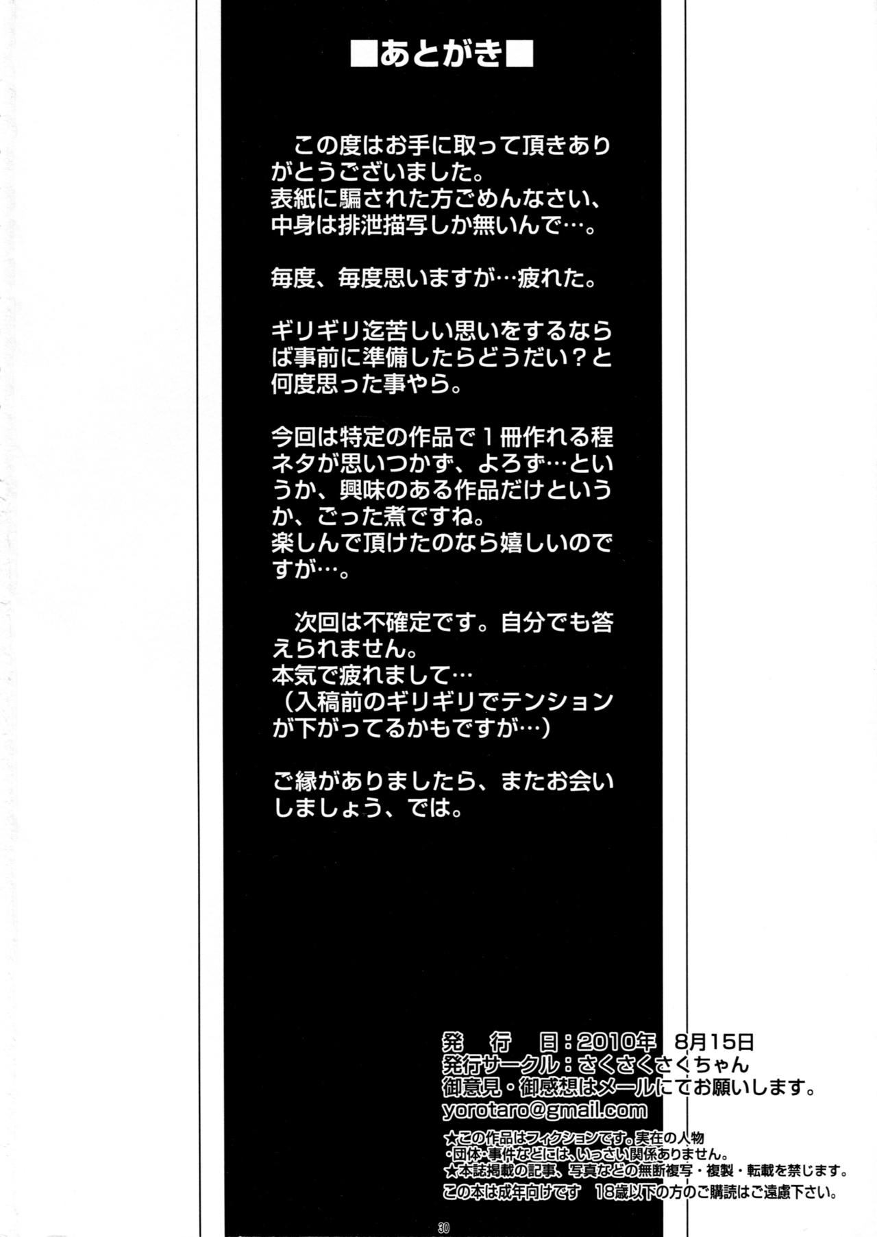 (C78) [さくさくさくちゃん (夜露死苦汰楼)] サクコミッ!特盛り (ハートキャッチプリキュア!、バトルスピリッツ 少年激覇ダン、極上!!めちゃモテ委員長)