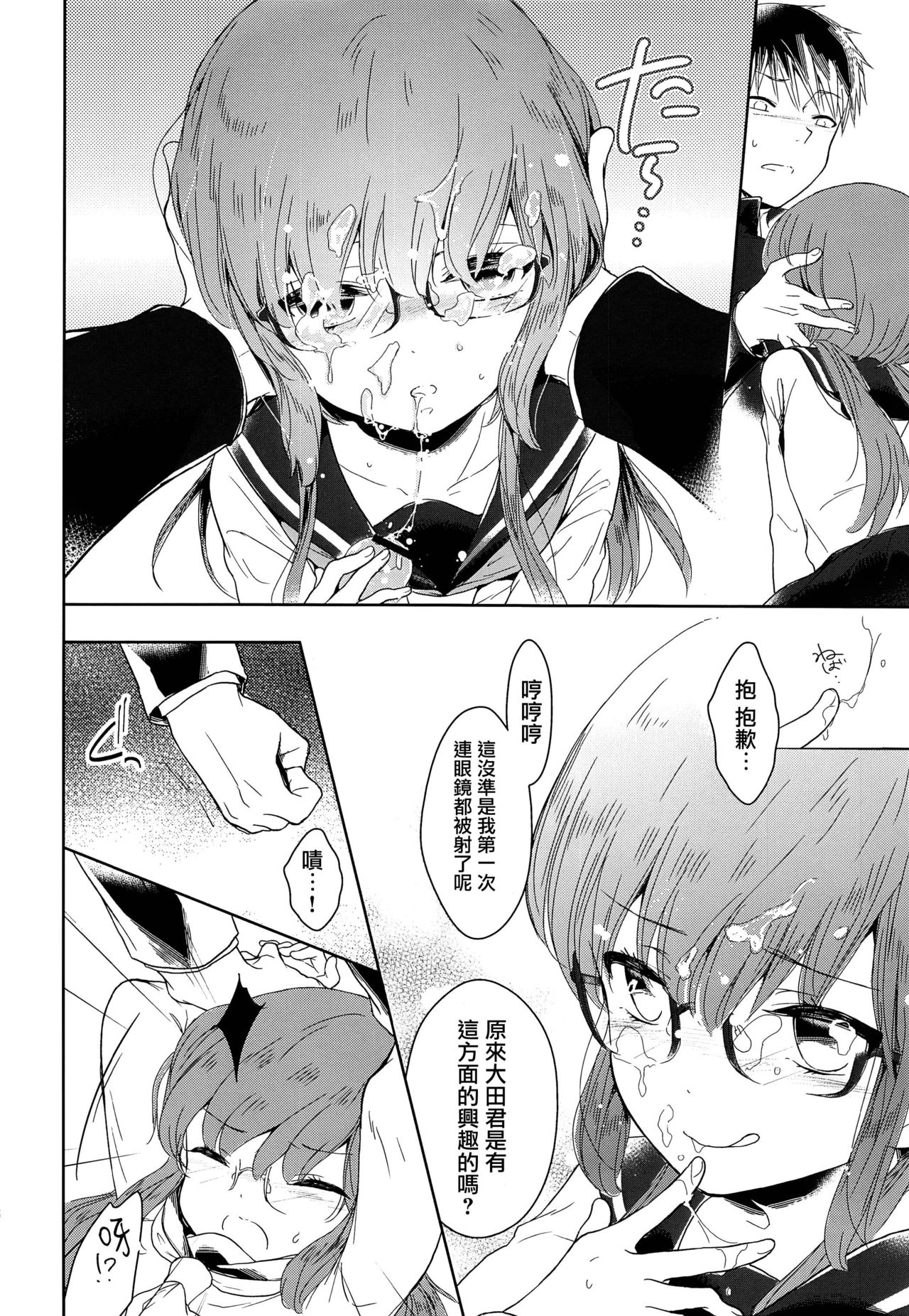 (C93) [チョコレイト中毒 (緑いろ)] クラス委員長のヒミツ [中国翻訳]