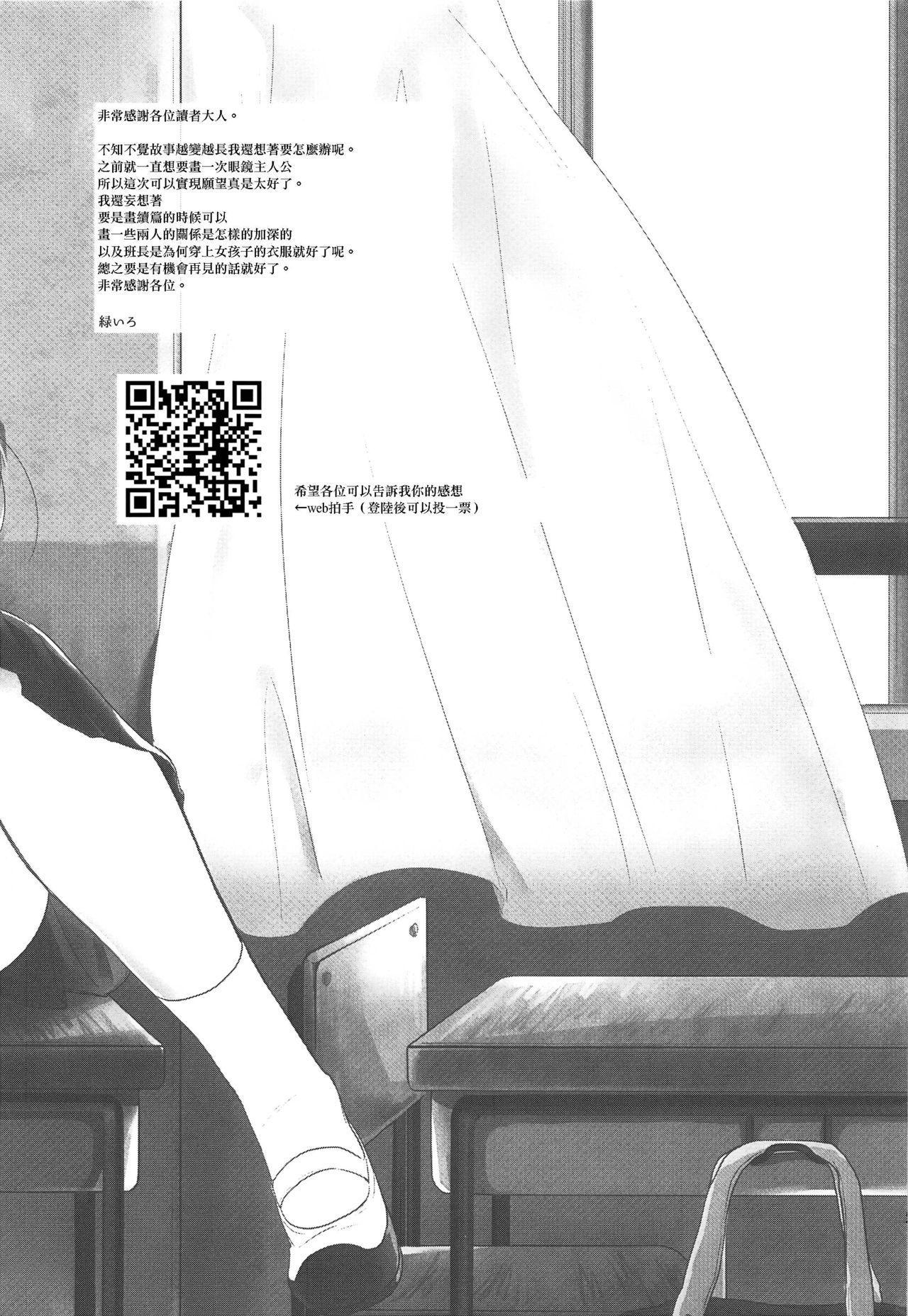 (C93) [チョコレイト中毒 (緑いろ)] クラス委員長のヒミツ [中国翻訳]