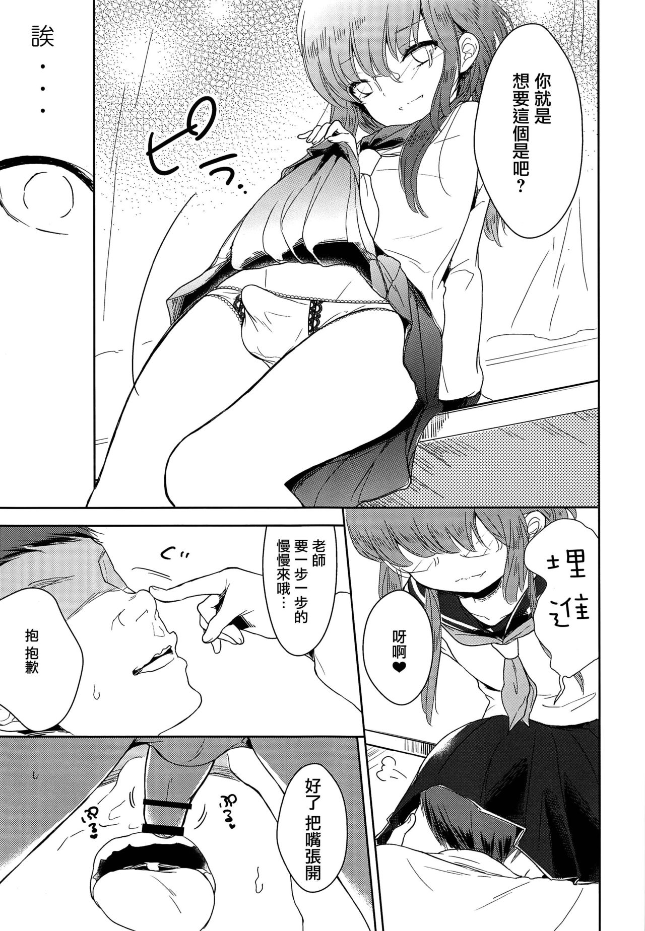 (C93) [チョコレイト中毒 (緑いろ)] クラス委員長のヒミツ [中国翻訳]