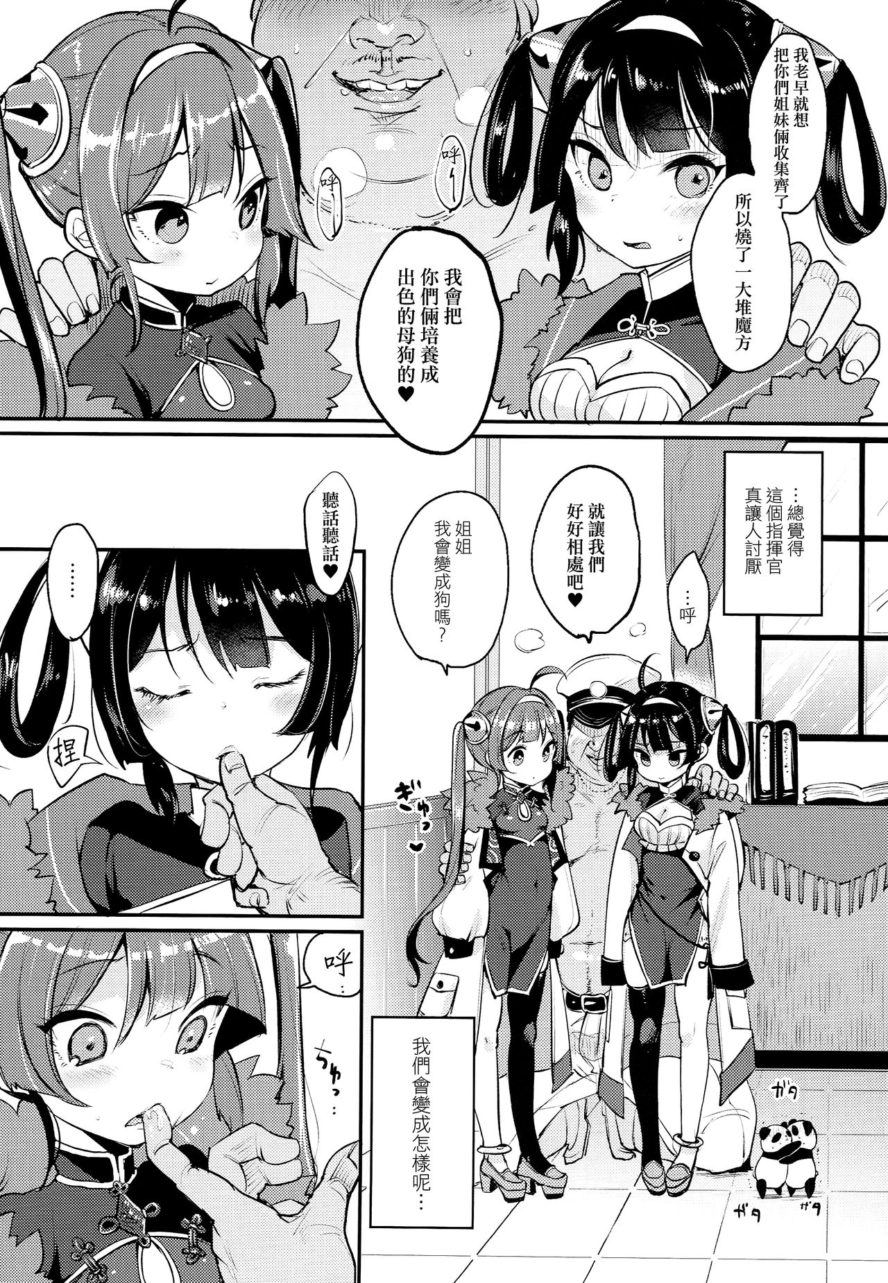 (C94) [チームキハラ (もじゃりん)] 大変！指揮官の寧寧が平平！弐 (アズールレーン) [中国翻訳]