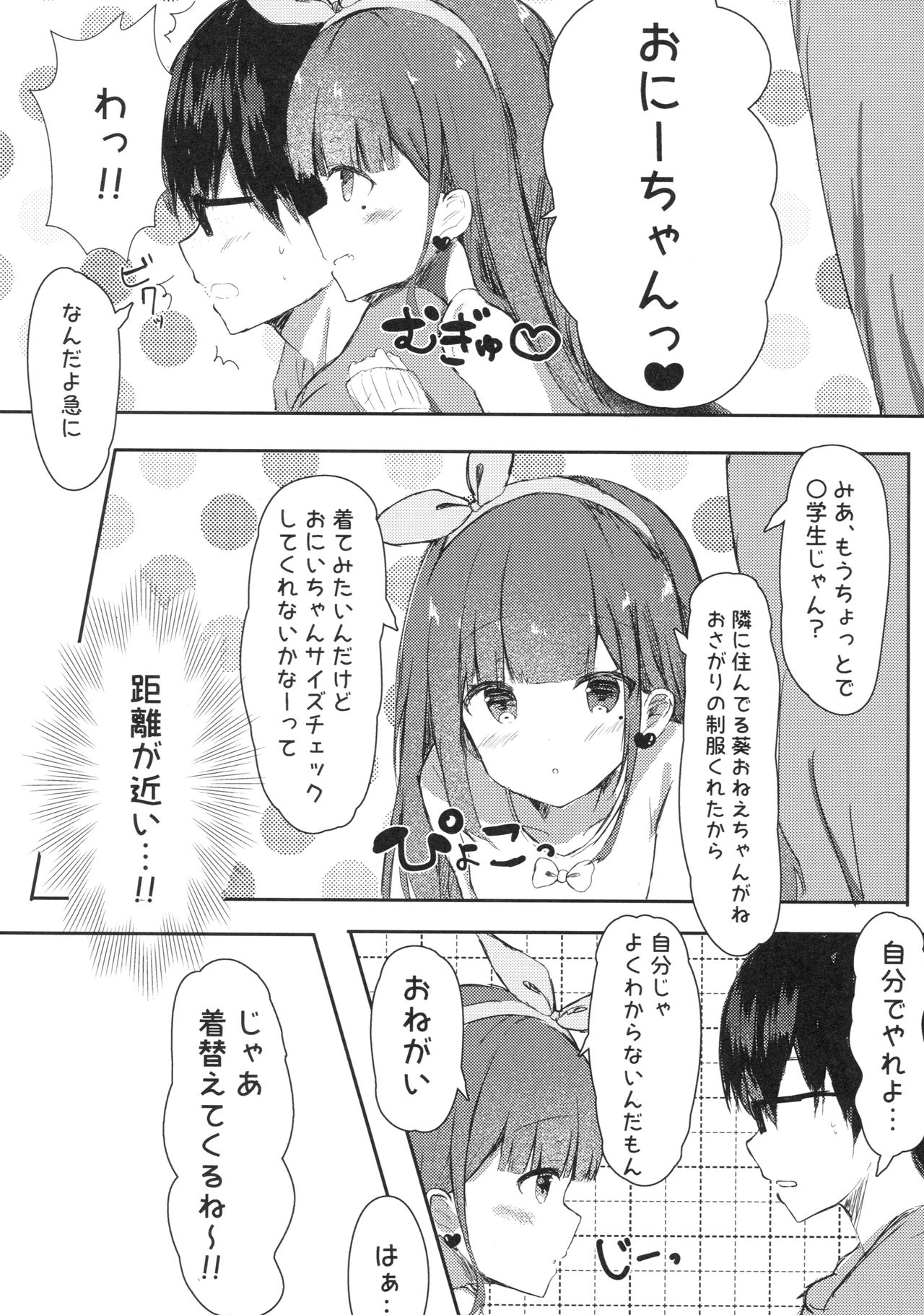 (COMIC1☆13) [ぽよぽよスカイ (佐伯ソラ)] おにいちゃんの童貞もらってあげてもい～よ?
