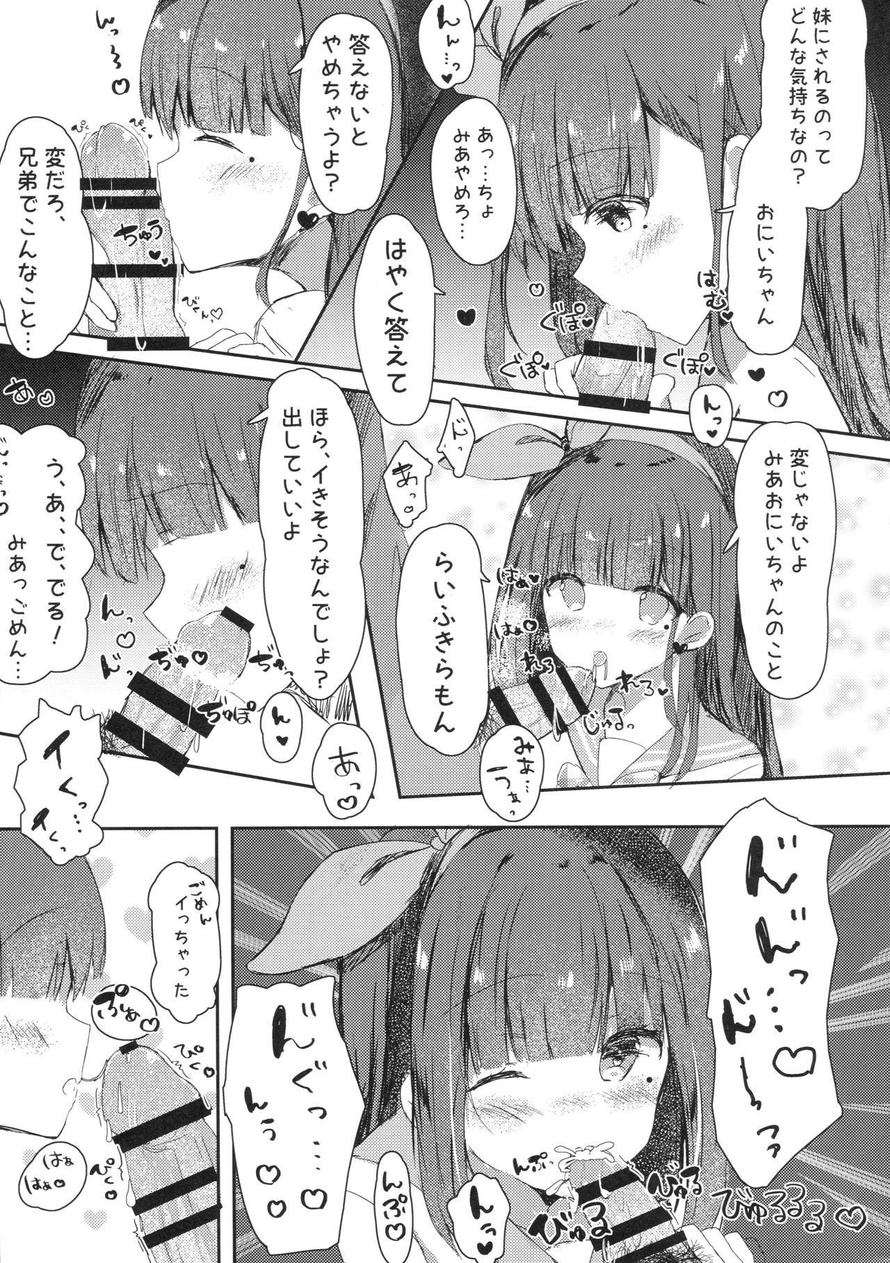 (COMIC1☆13) [ぽよぽよスカイ (佐伯ソラ)] おにいちゃんの童貞もらってあげてもい～よ?