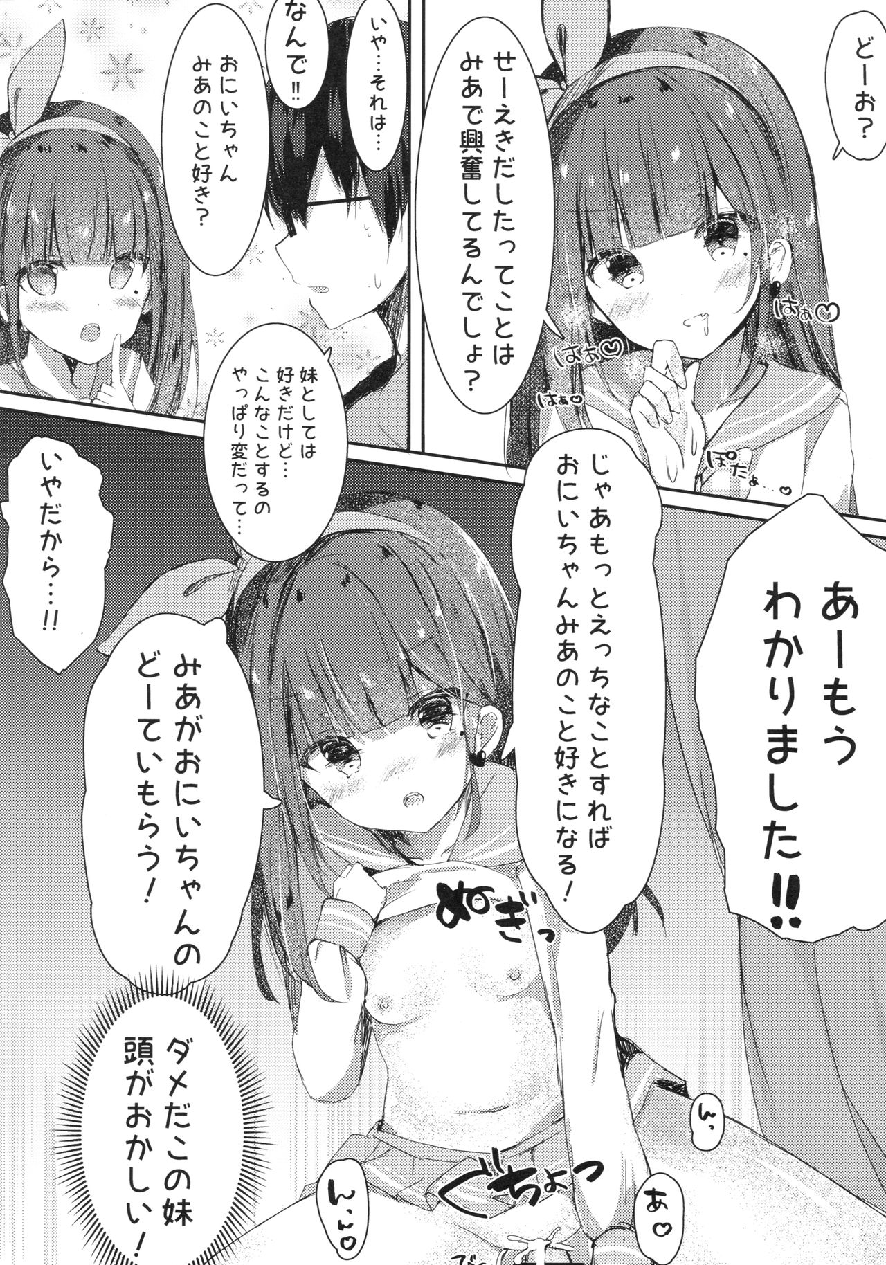 (COMIC1☆13) [ぽよぽよスカイ (佐伯ソラ)] おにいちゃんの童貞もらってあげてもい～よ?