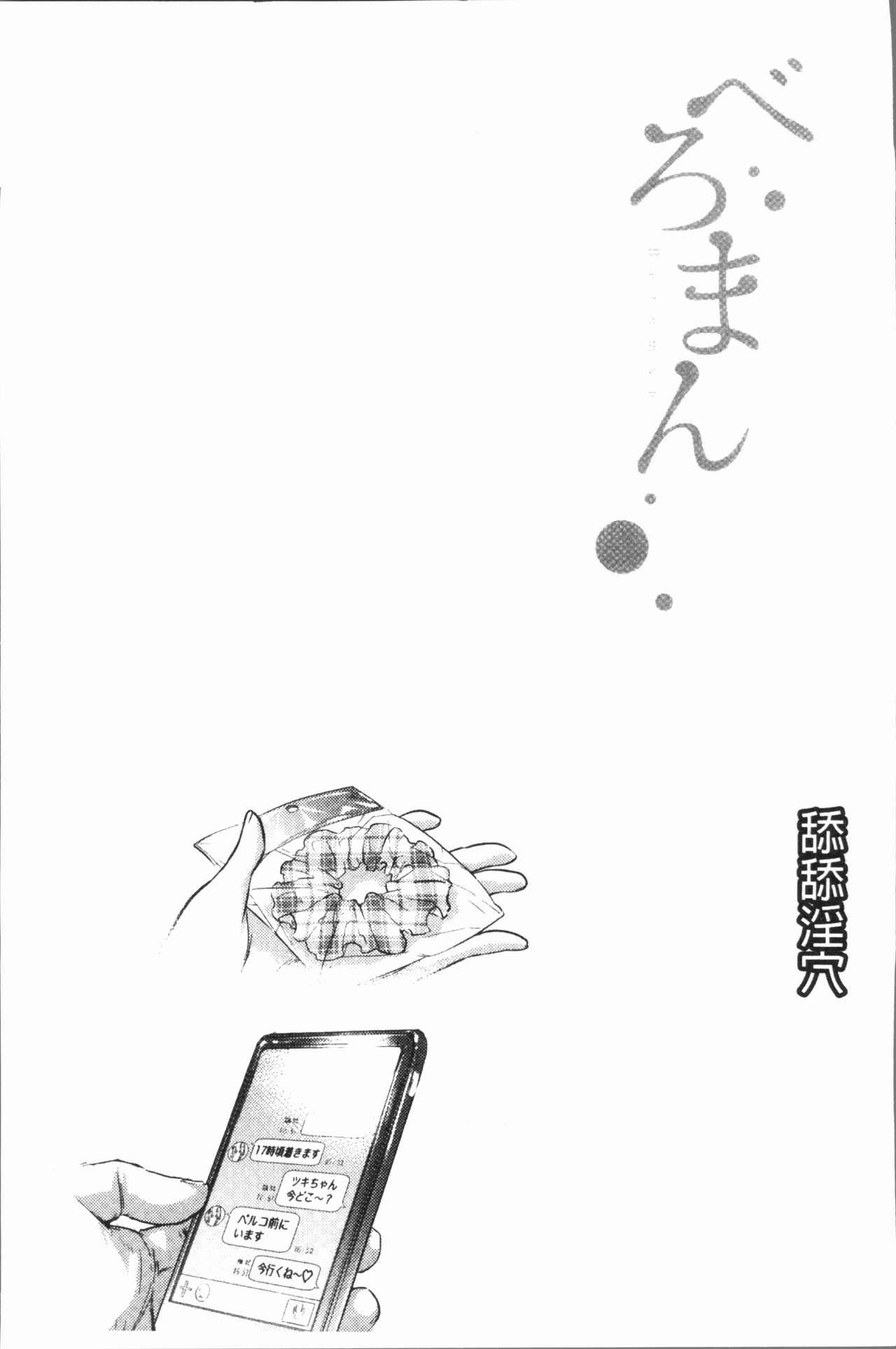 [べろせ] べろまん [中国翻訳]