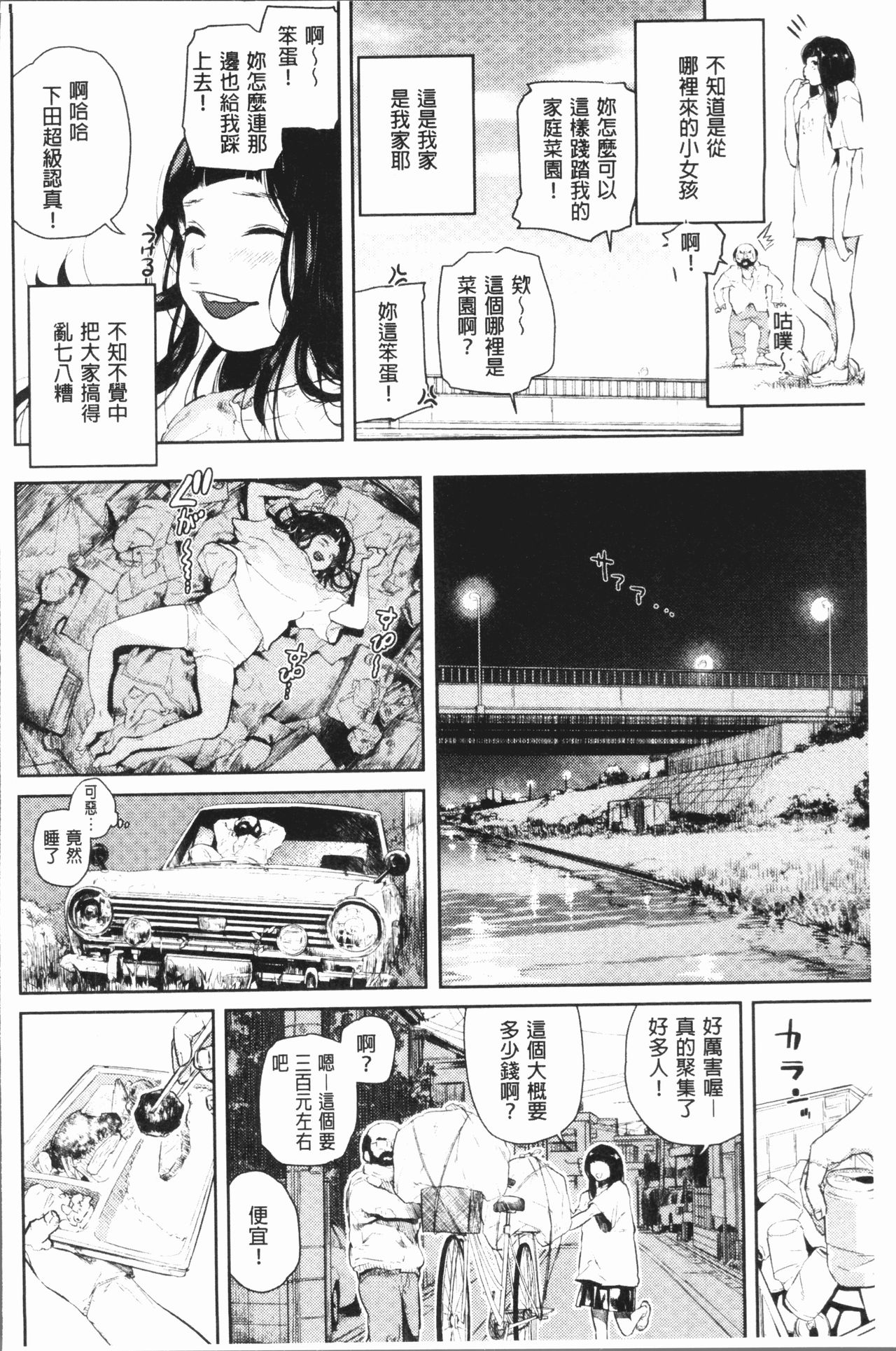 [べろせ] べろまん [中国翻訳]
