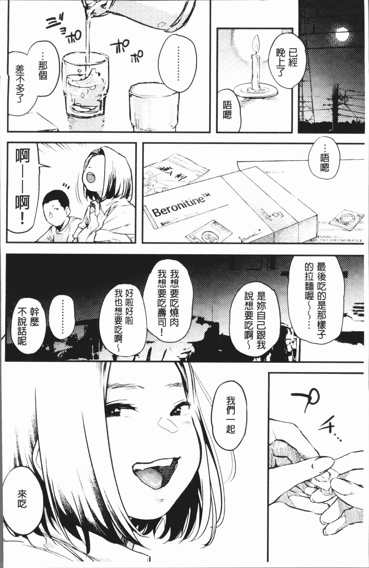 [べろせ] べろまん [中国翻訳]