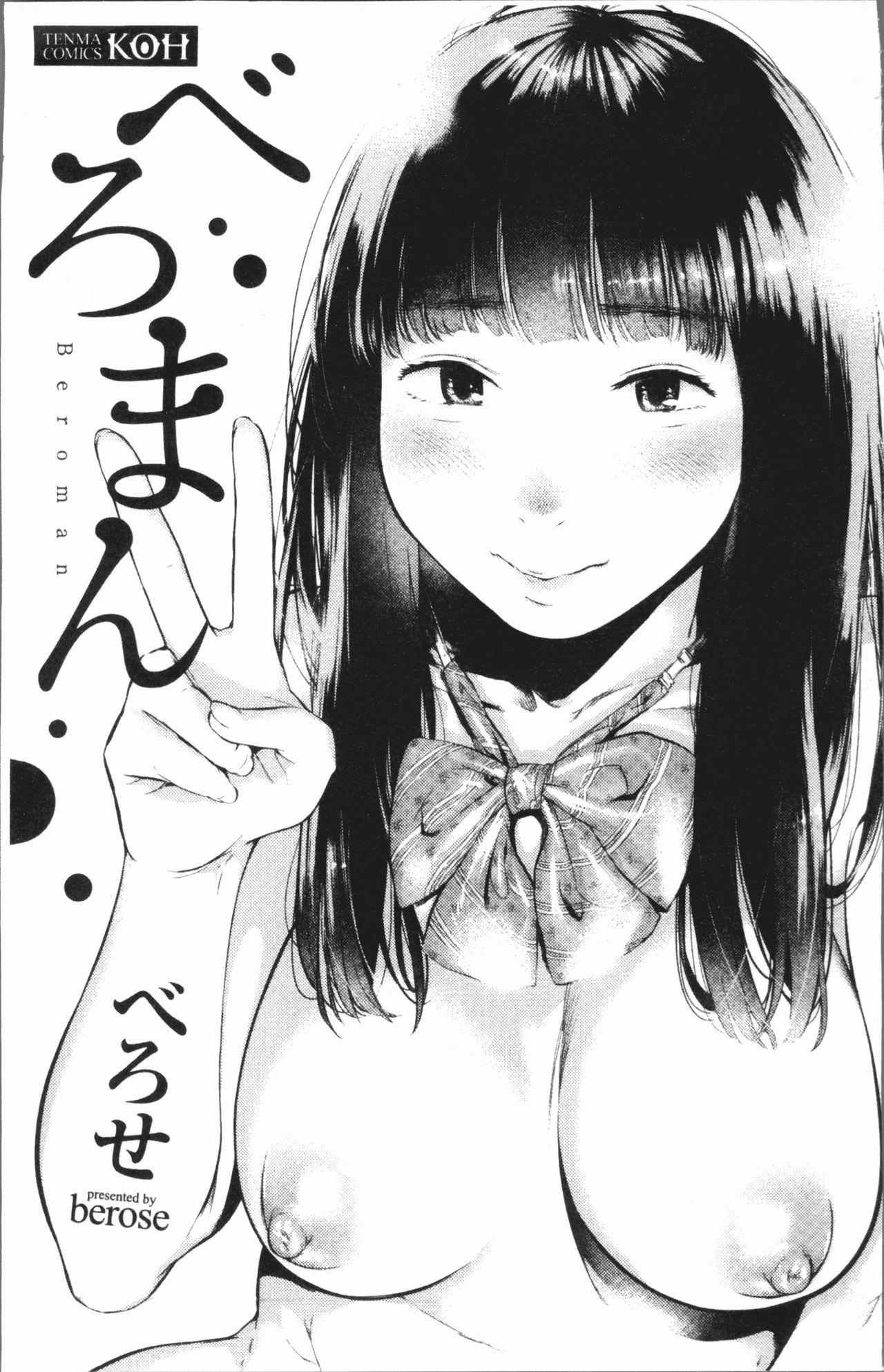 [べろせ] べろまん [中国翻訳]