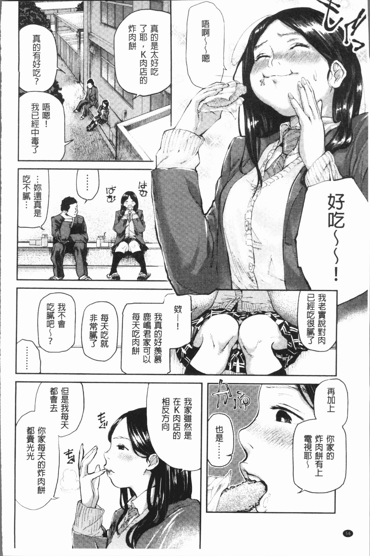 [べろせ] べろまん [中国翻訳]