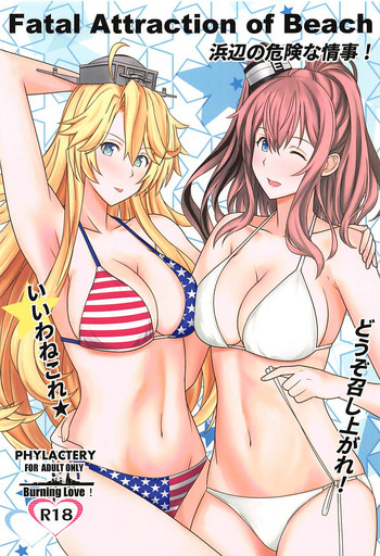 (C94) [PHYLACTERY (鷹瀬あさぎり)] Fatal Attraction of Beach (艦隊これくしょん -艦これ-)