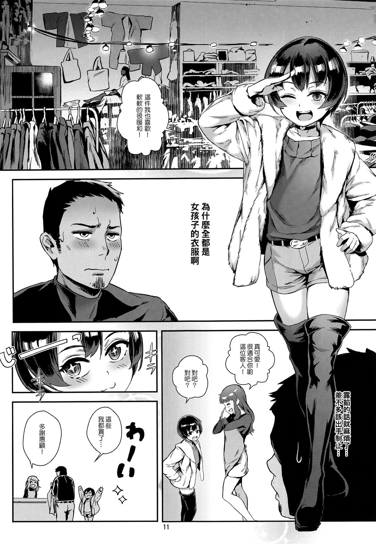 (C94) [淫乱少年 (ジャイロウ)] 淫乱少年 謎のビッチショタとおっさんの物語 VOL.2 [中国翻訳]