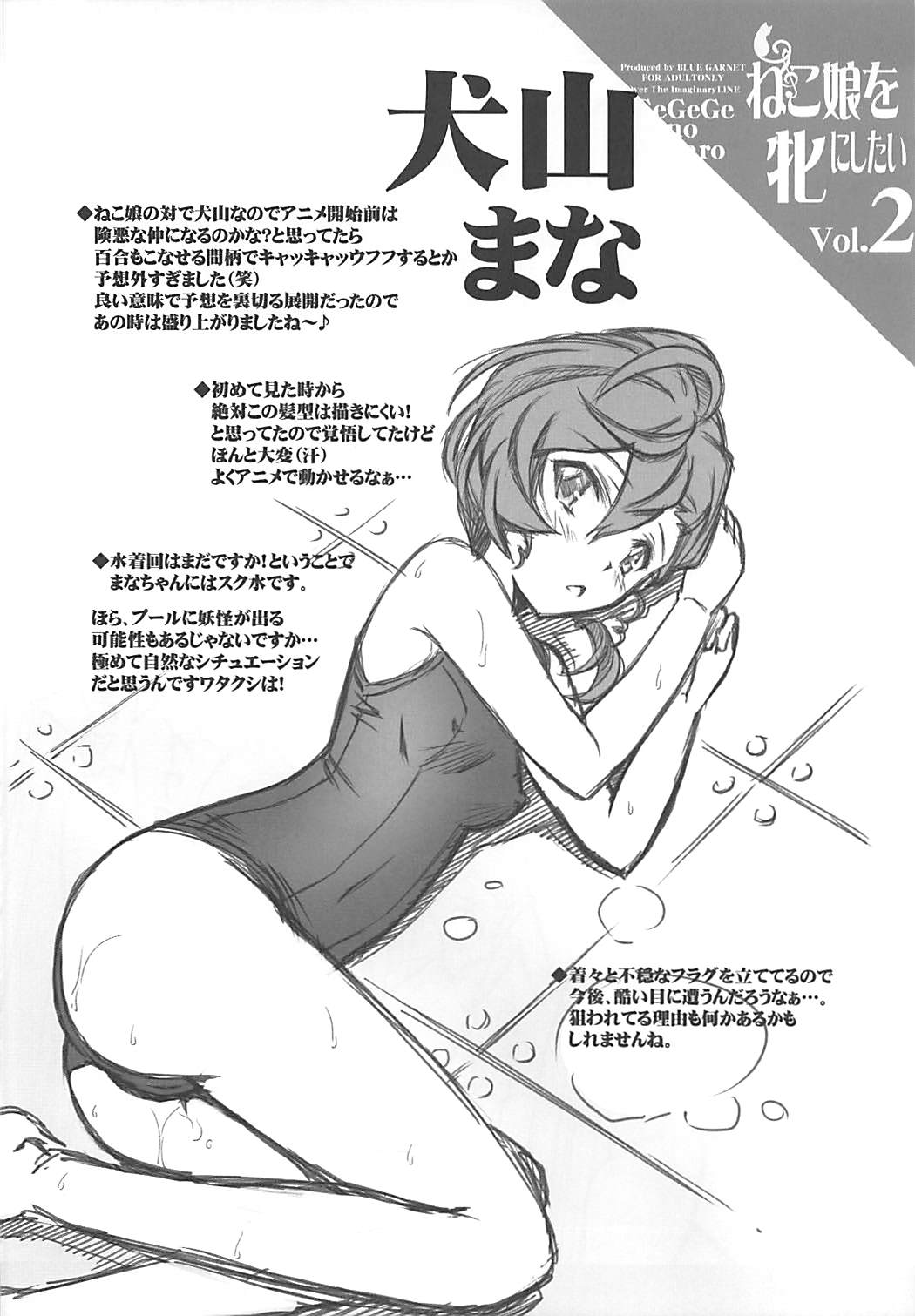 (C94) [BLUE GARNET (芹沢克己)] ねこ娘を牝にしたい (ゲゲゲの鬼太郎)