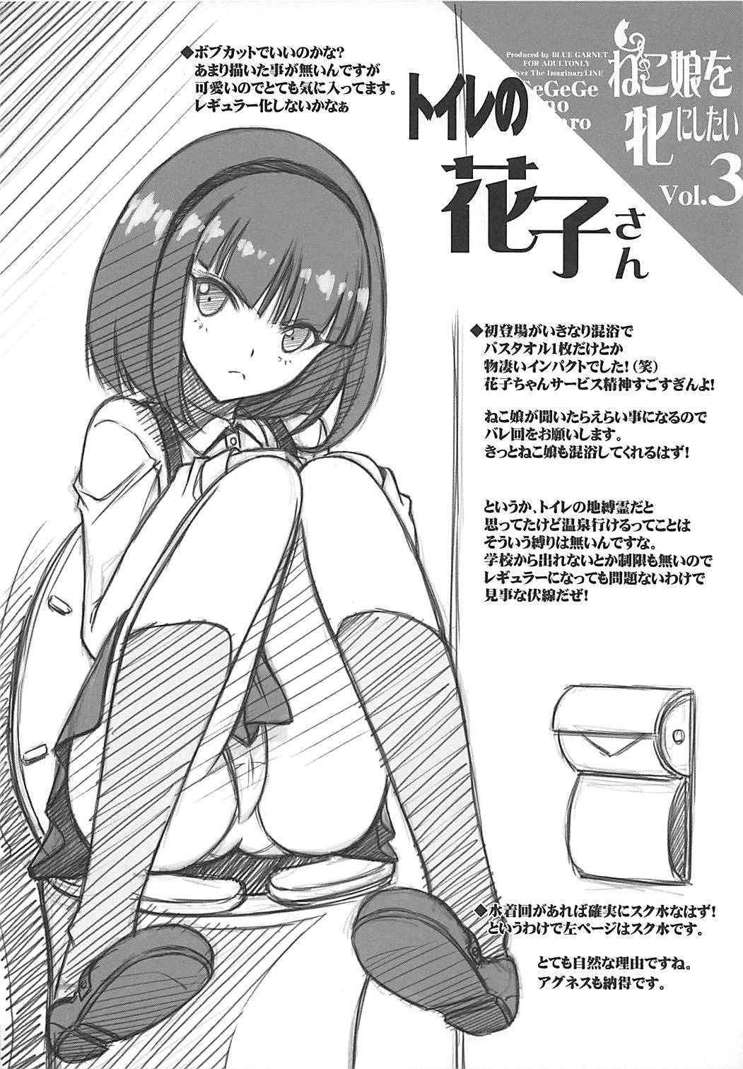 (C94) [BLUE GARNET (芹沢克己)] ねこ娘を牝にしたい (ゲゲゲの鬼太郎)