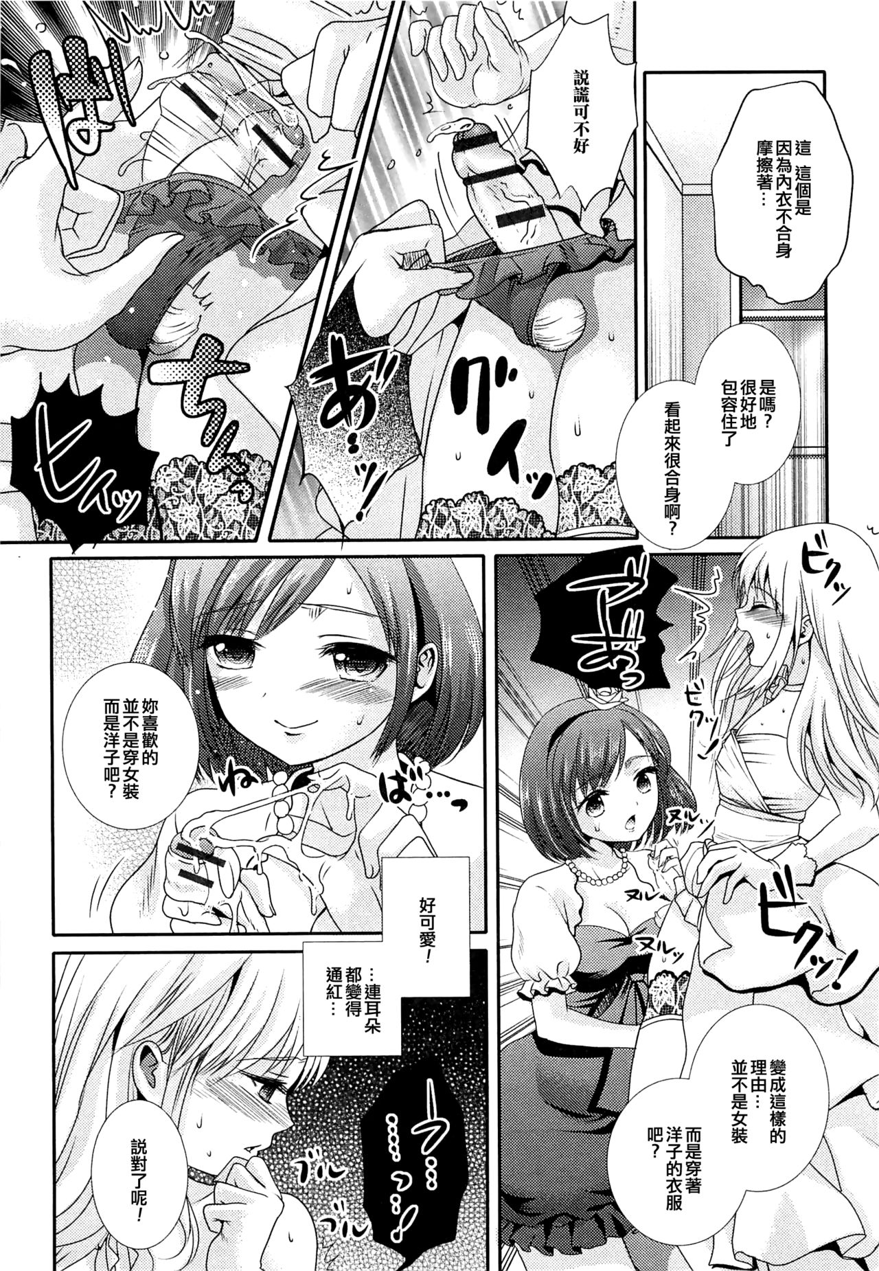 [林田虎之助] 僕のウェディングドレス (男の娘ぱらだいす! Vol.02) [中国翻訳]