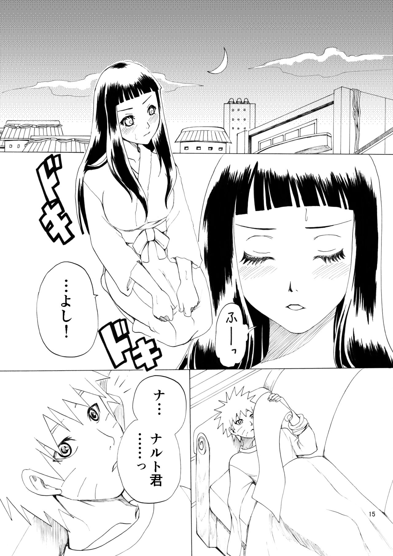 [ちょみこ] 萌芽恋愛 (NARUTO -ナルト-)