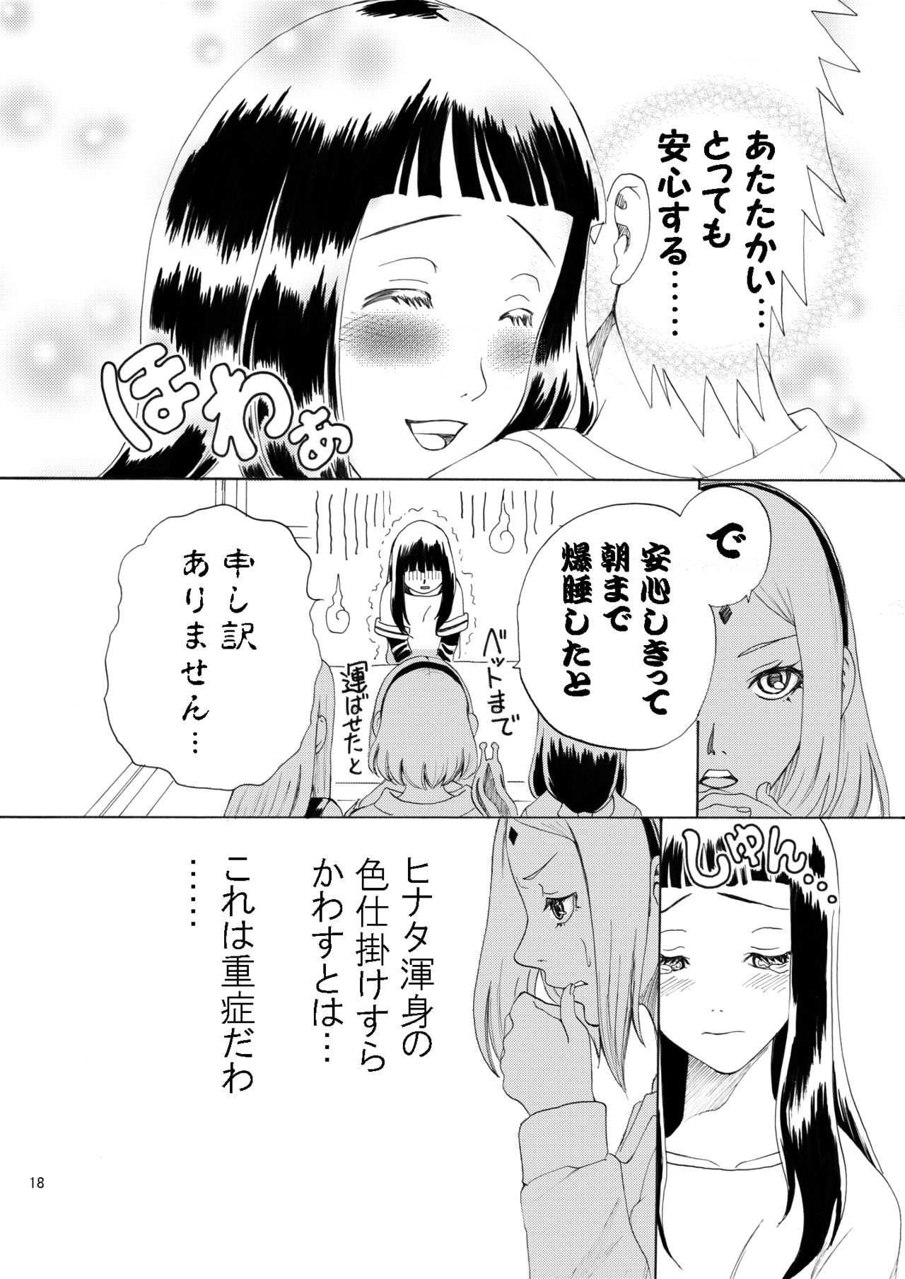 [ちょみこ] 萌芽恋愛 (NARUTO -ナルト-)