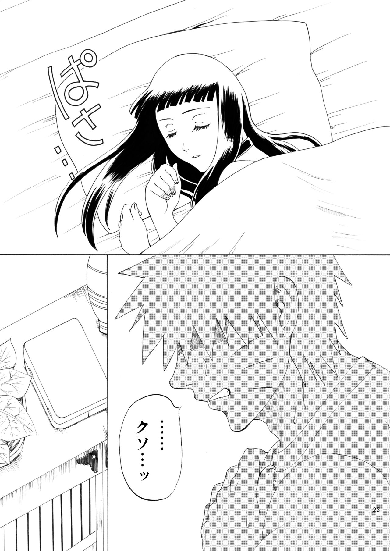 [ちょみこ] 萌芽恋愛 (NARUTO -ナルト-)