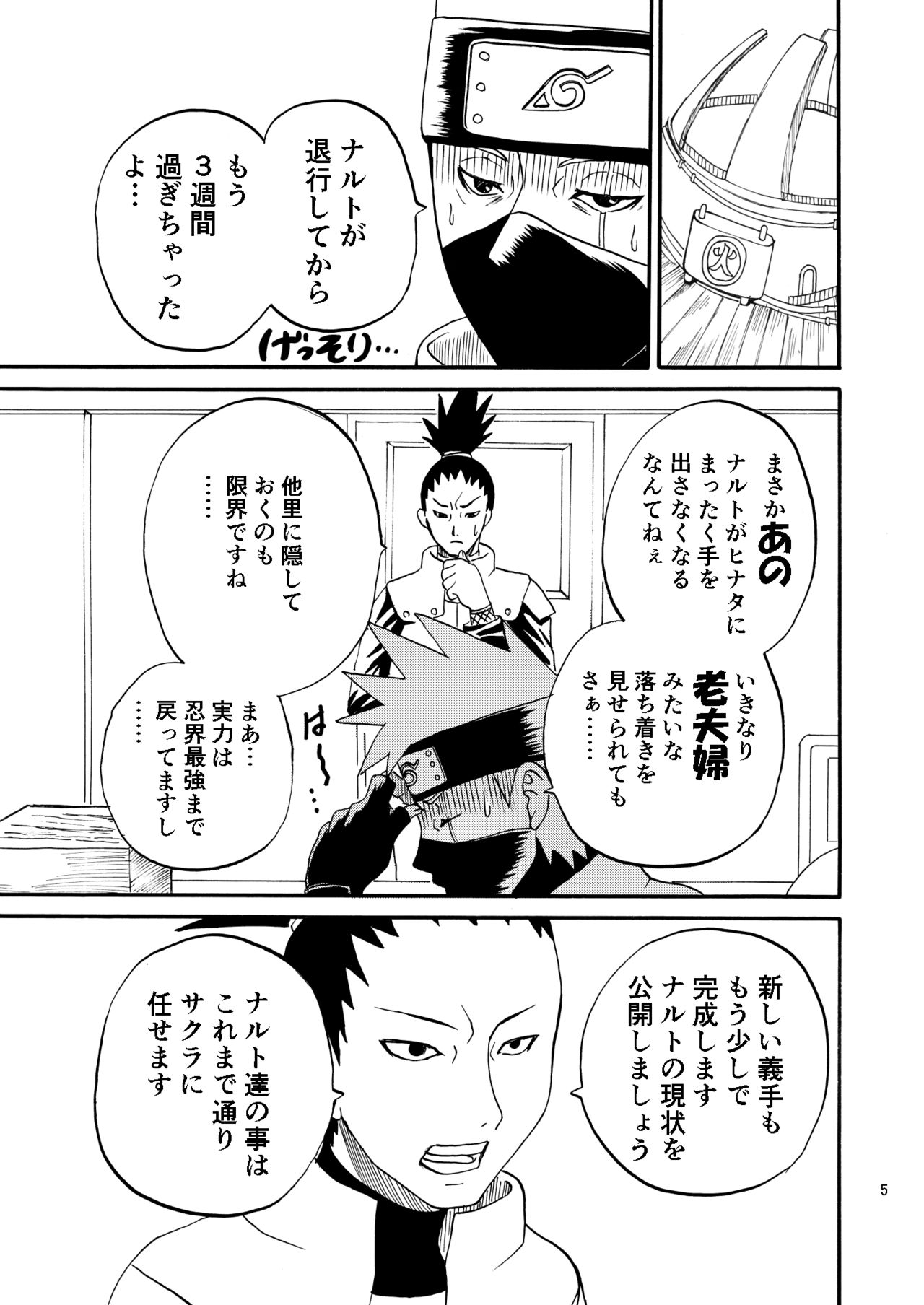 [ちょみこ] 萌芽恋愛 (NARUTO -ナルト-)