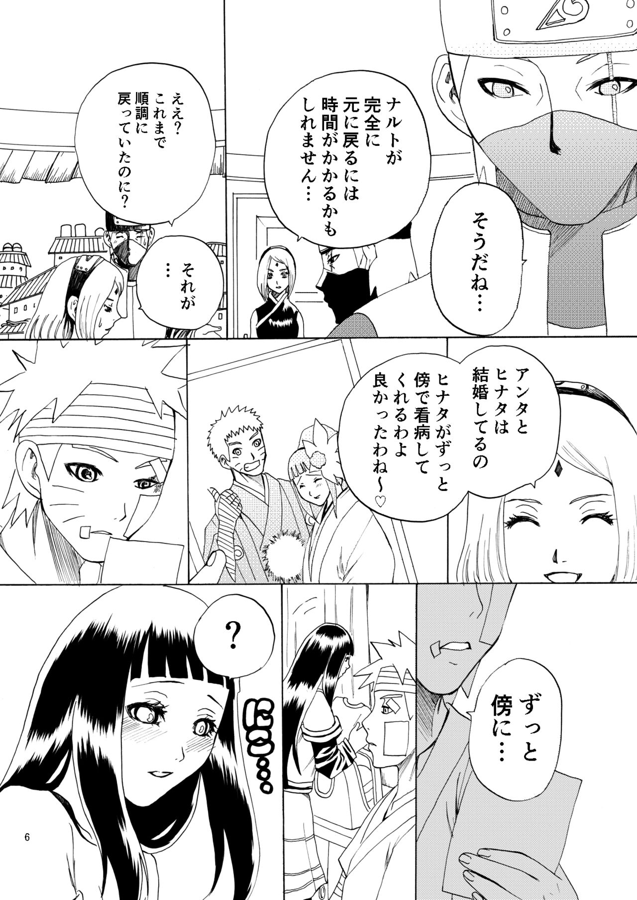 [ちょみこ] 萌芽恋愛 (NARUTO -ナルト-)