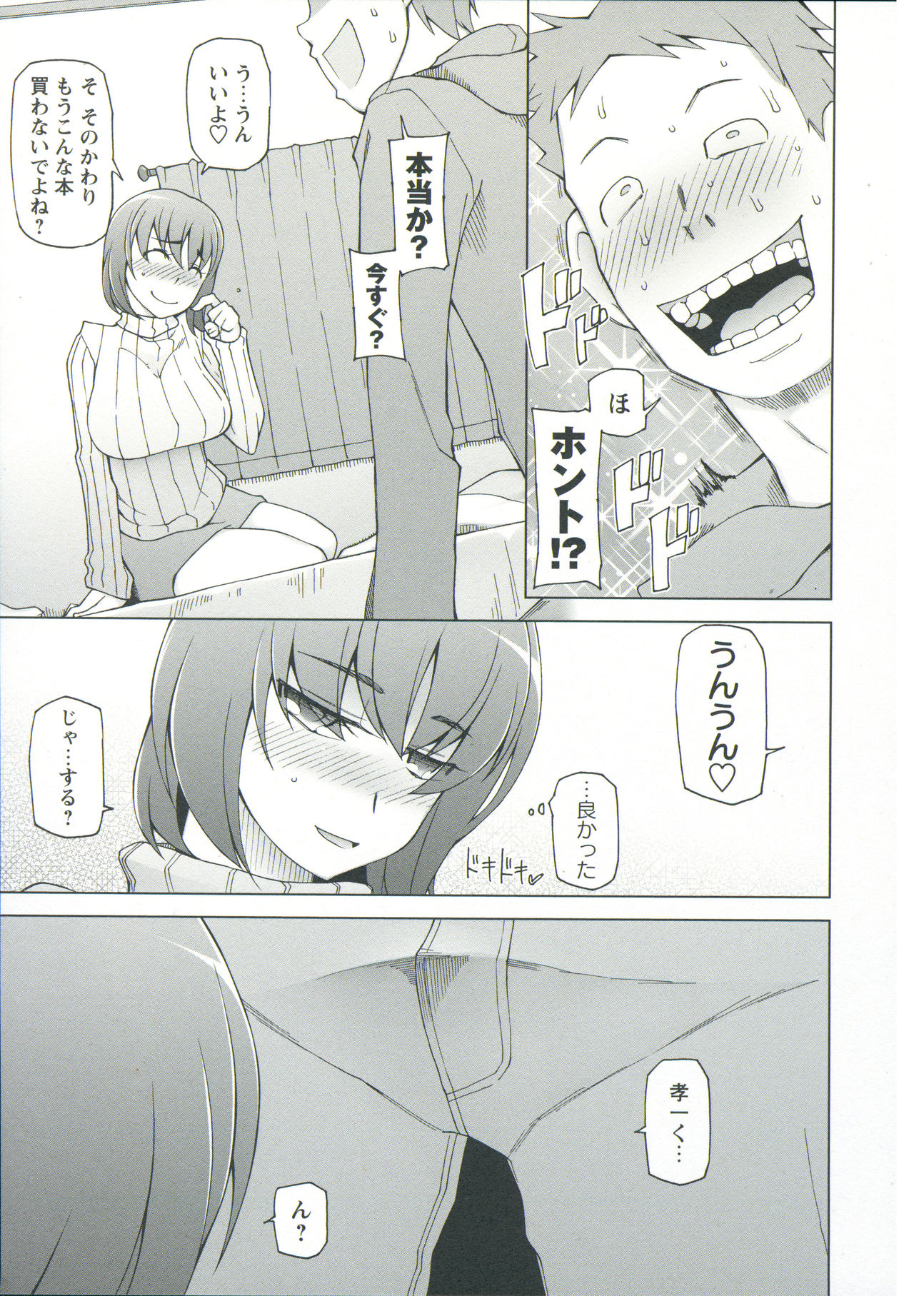 [三糸シド] 絶対受精♡ナマハメ少女