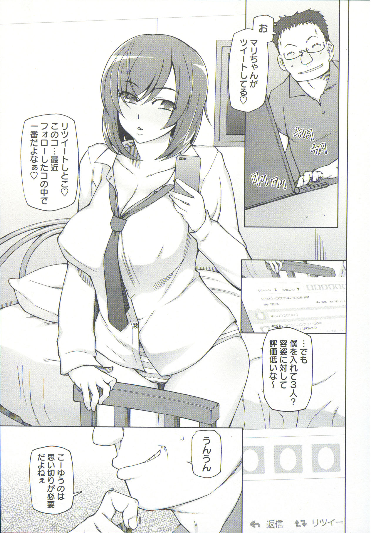[三糸シド] 絶対受精♡ナマハメ少女