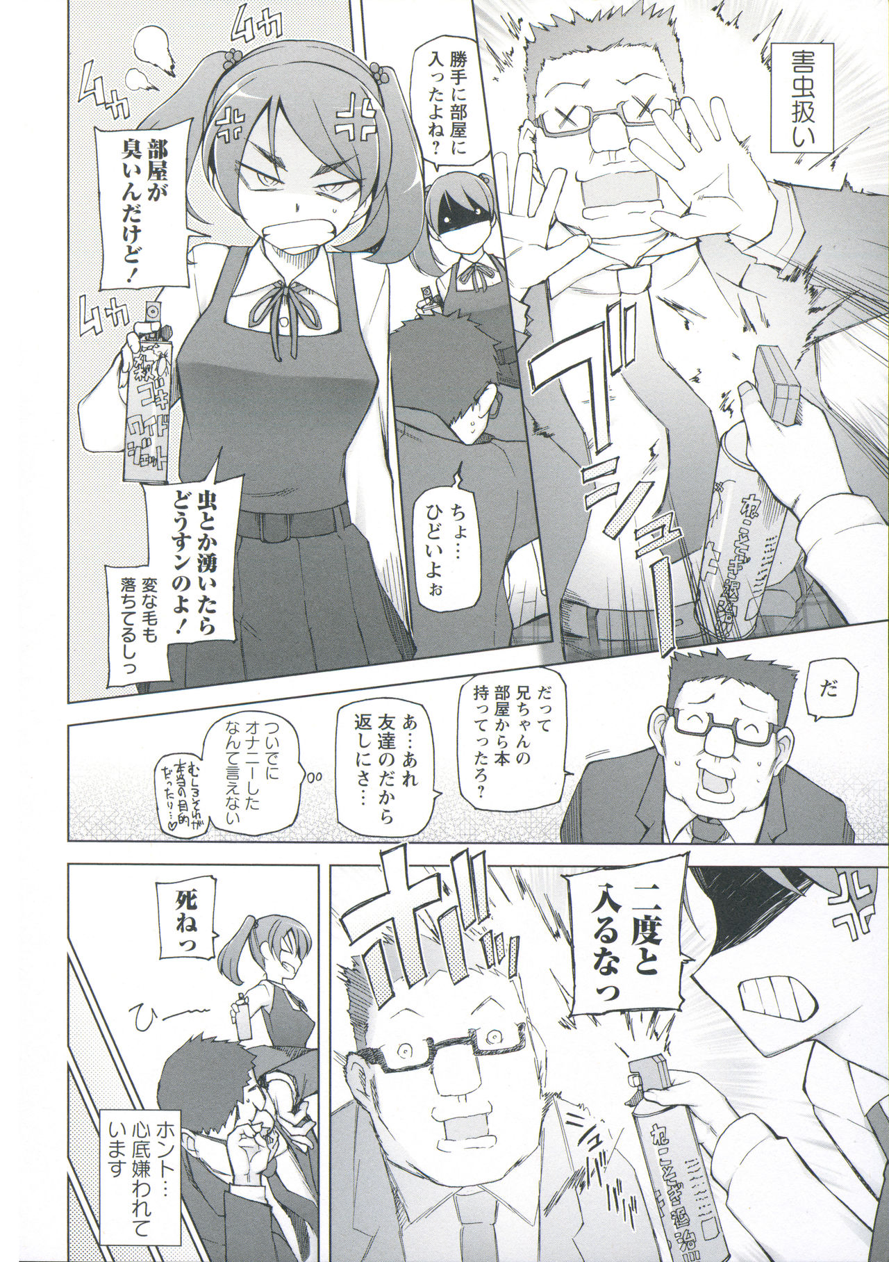 [三糸シド] 絶対受精♡ナマハメ少女