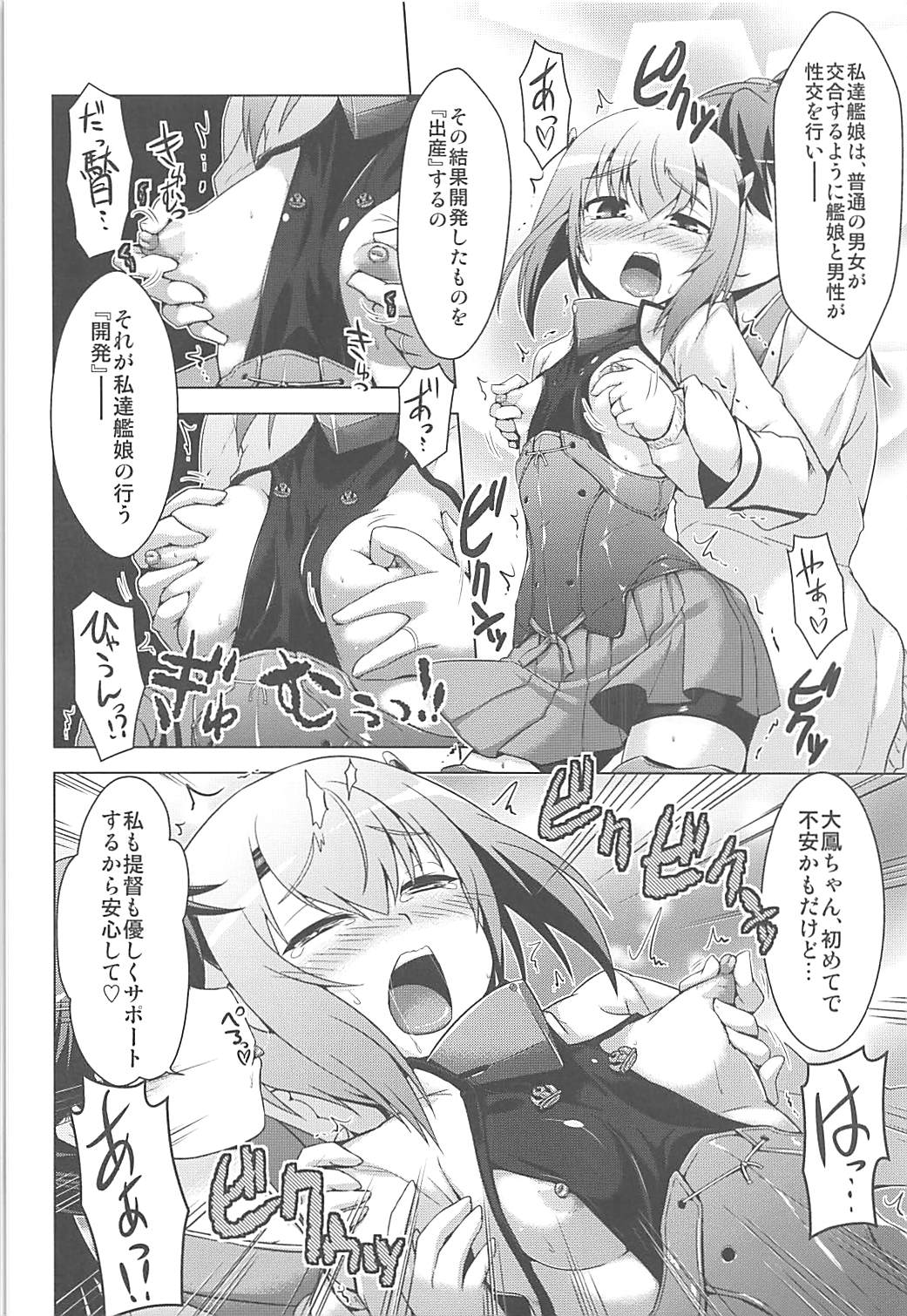 (COMIC1☆8) [CUNICULUS (ヨシタマ)] 艦載機レシピ。 (艦隊これくしょん -艦これ-)