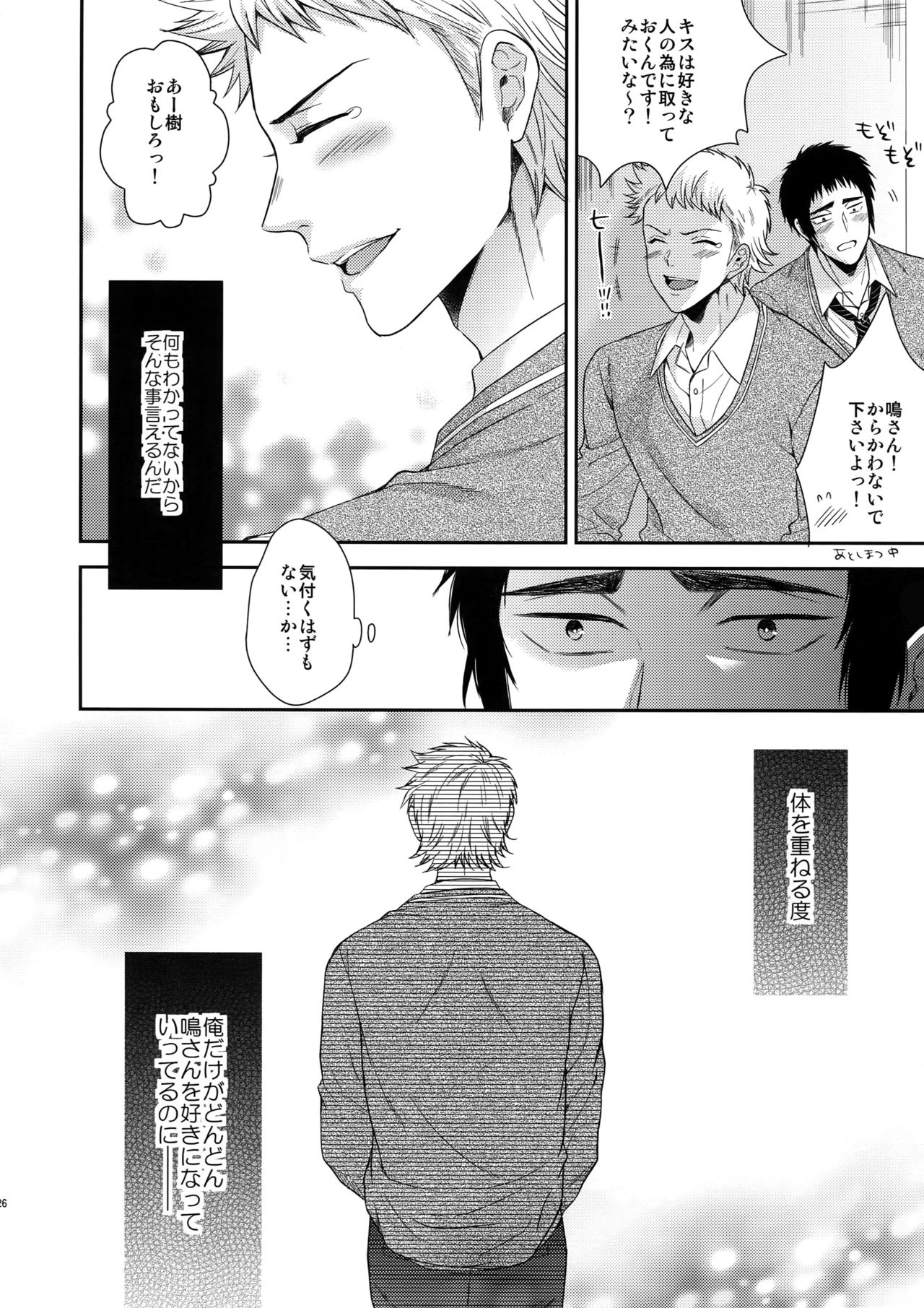 [からあげオブザイヤー (からあげむちお)] あついのいっぱいちょーだいな (ダイヤのA)