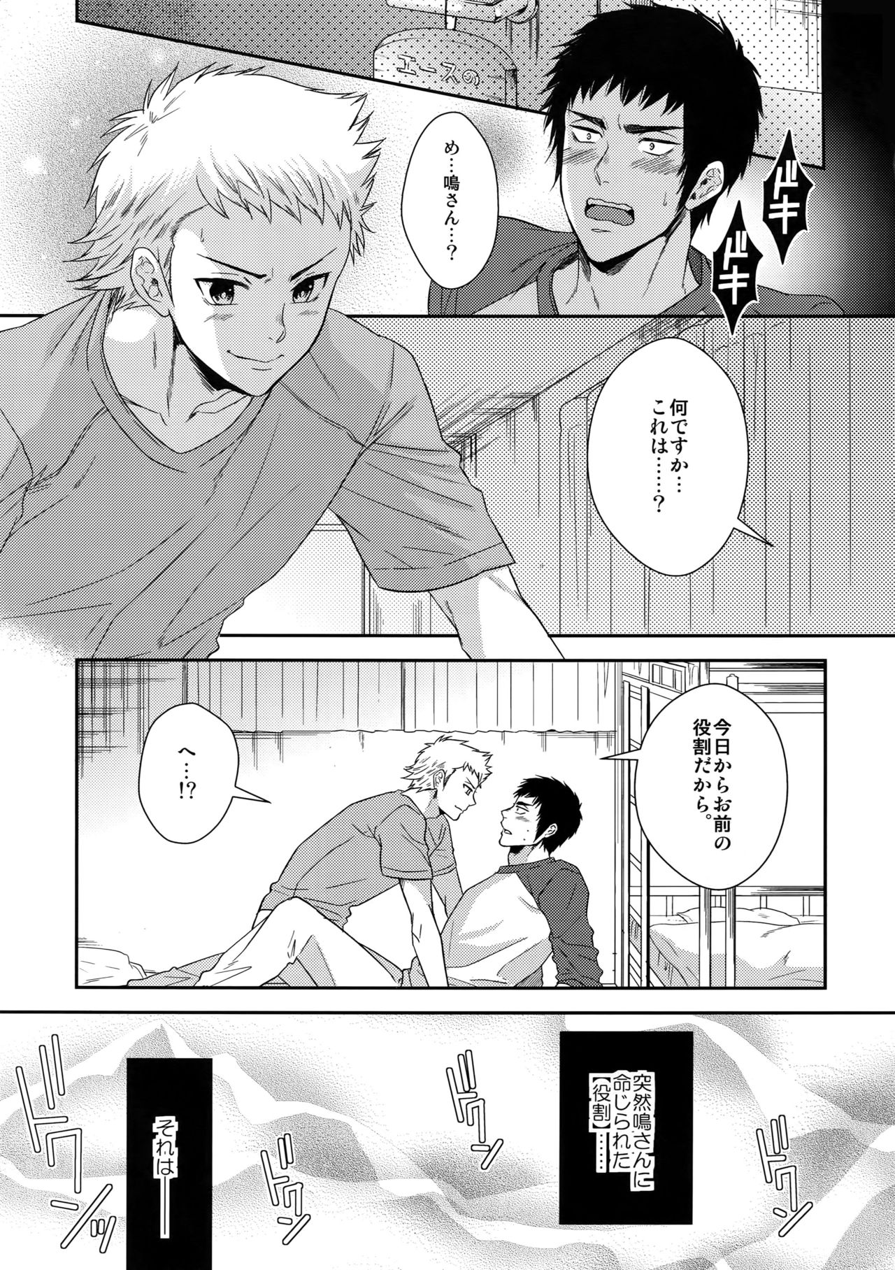 [からあげオブザイヤー (からあげむちお)] あついのいっぱいちょーだいな (ダイヤのA)