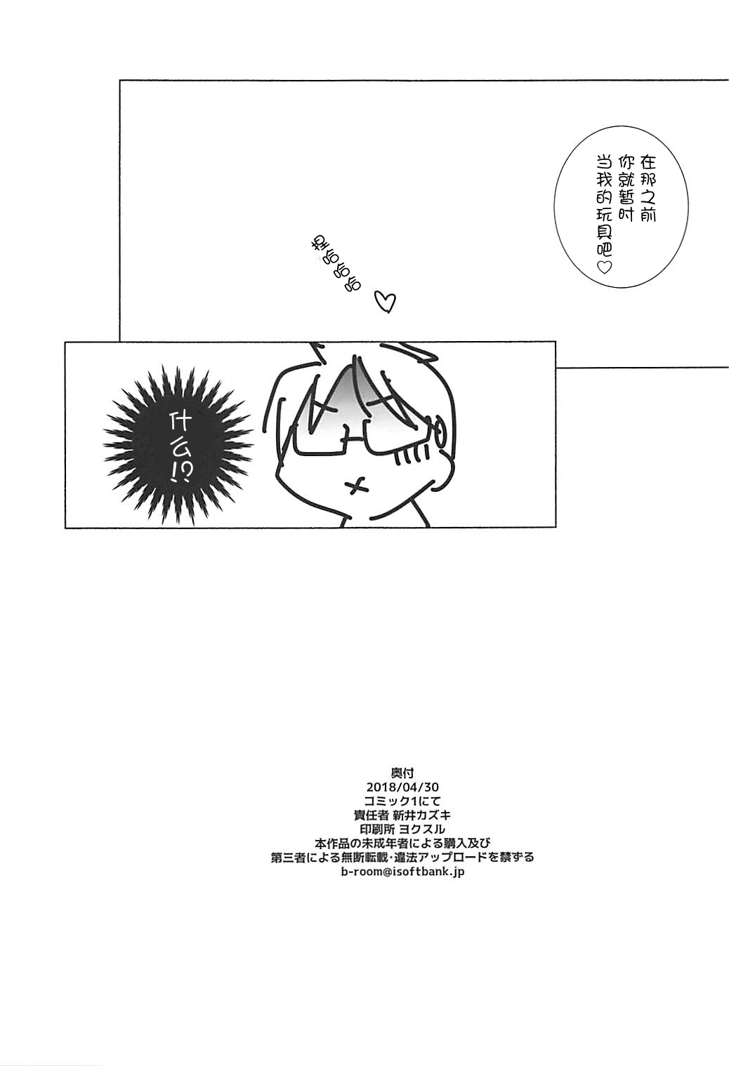 (COMIC1☆13) [まるあらい (新井カズキ)] 脇役w (ぼくたちは勉強ができない) [中国翻訳]