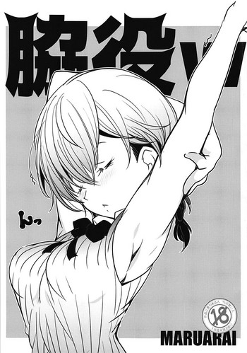 (COMIC1☆13) [まるあらい (新井カズキ)] 脇役w (ぼくたちは勉強ができない) [中国翻訳]