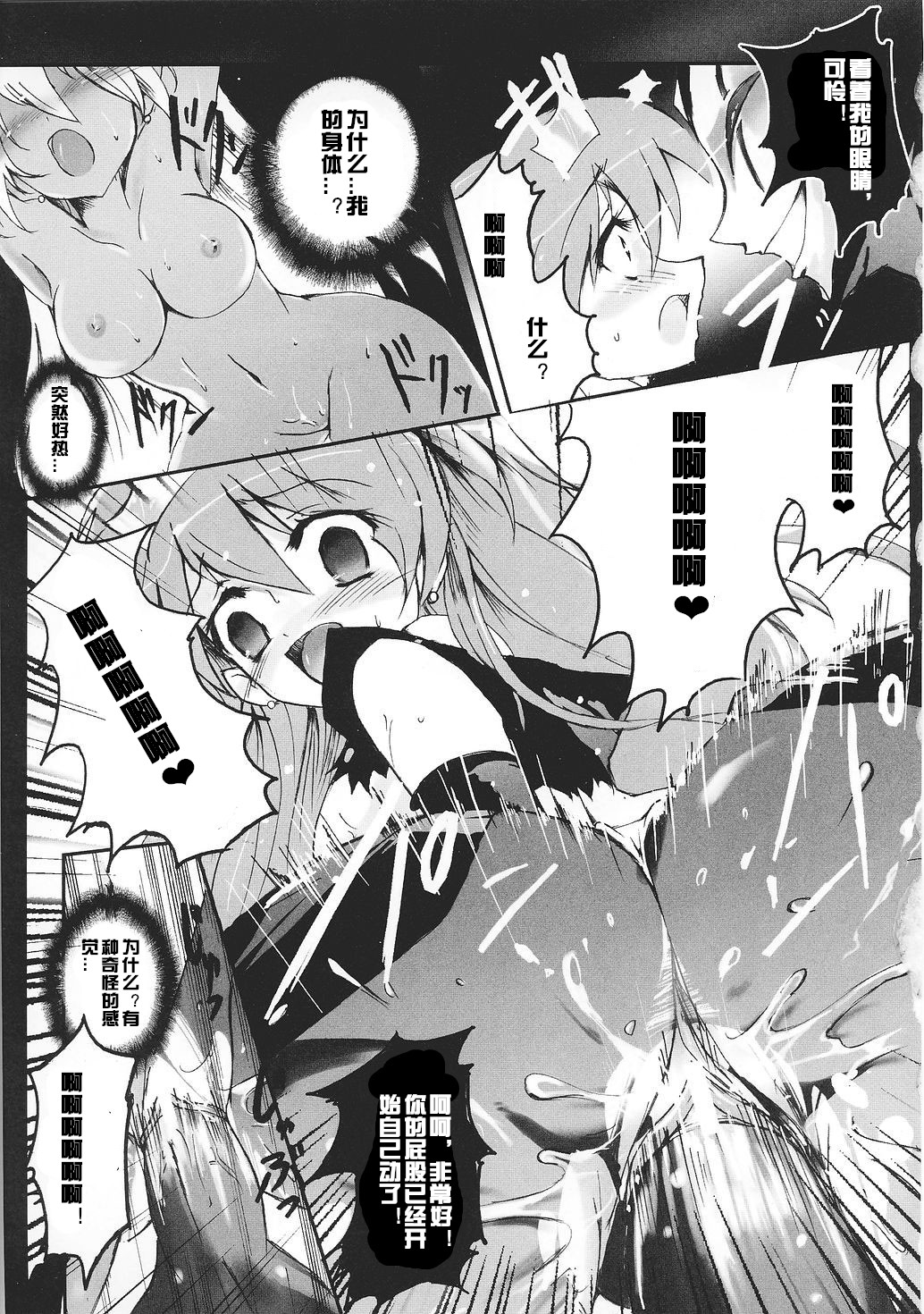 [hiro] 美少女演武シルキー★スター (闘うヒロイン陵辱アンソロジー 闘姫陵辱28) [中国翻訳]