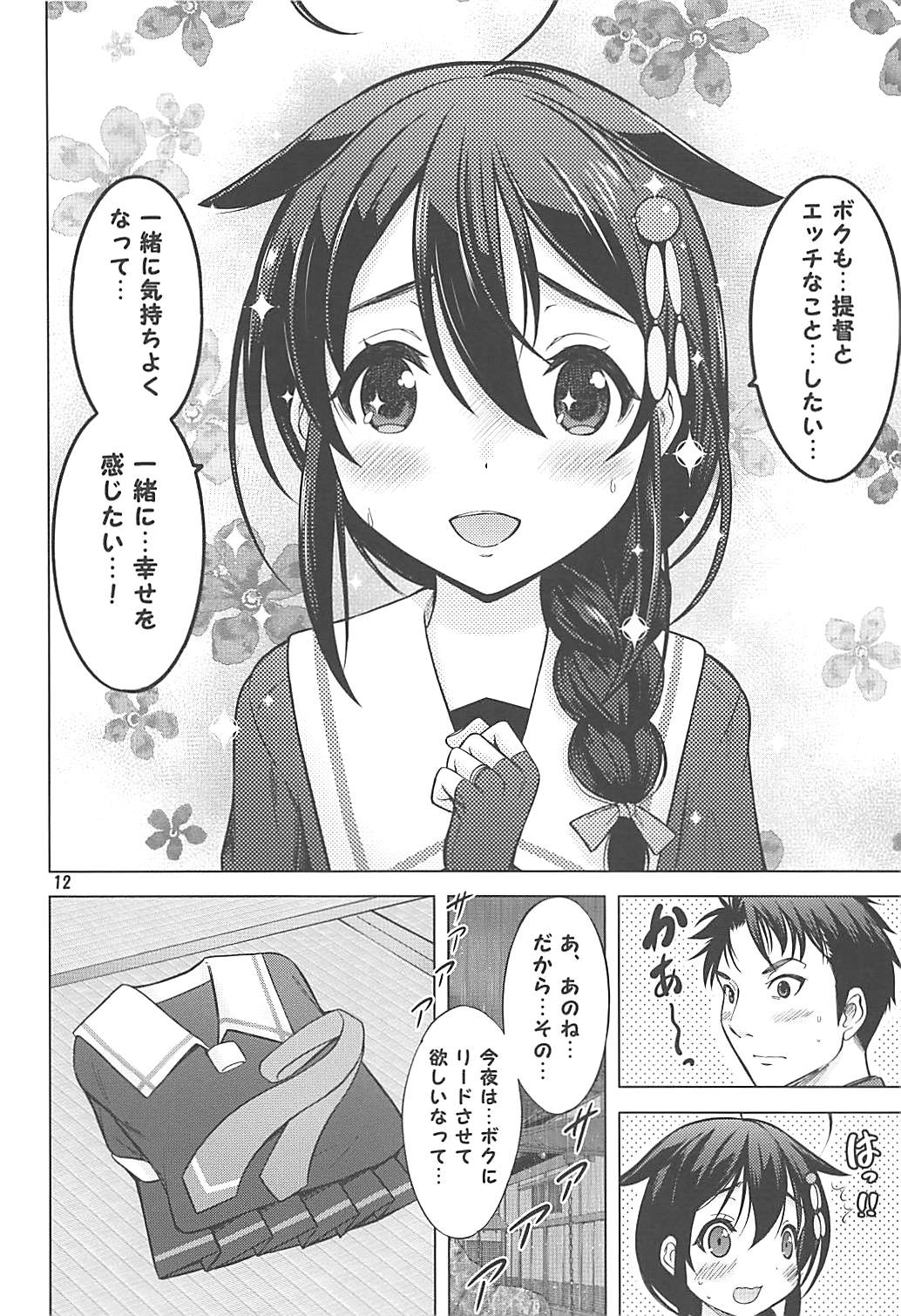 (C94) [猫屋敷 (猫男爵)] 雨音を数えるように (艦隊これくしょん -艦これ-)