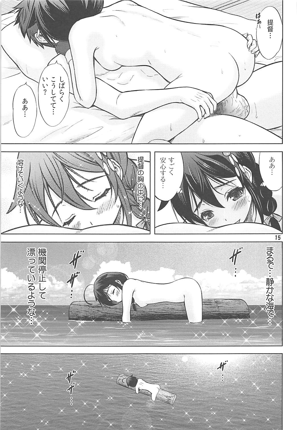(C94) [猫屋敷 (猫男爵)] 雨音を数えるように (艦隊これくしょん -艦これ-)