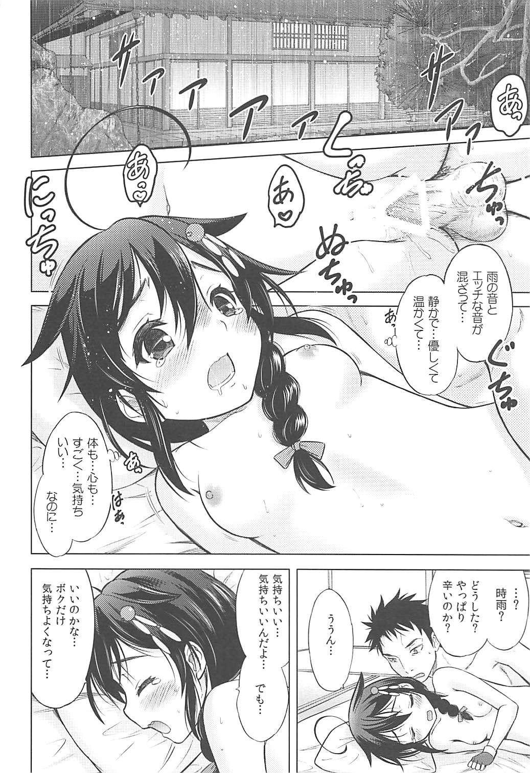 (C94) [猫屋敷 (猫男爵)] 雨音を数えるように (艦隊これくしょん -艦これ-)