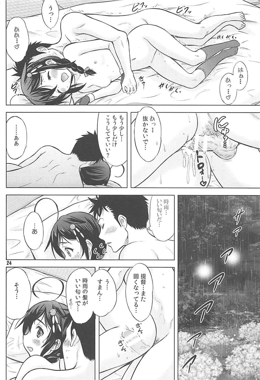 (C94) [猫屋敷 (猫男爵)] 雨音を数えるように (艦隊これくしょん -艦これ-)